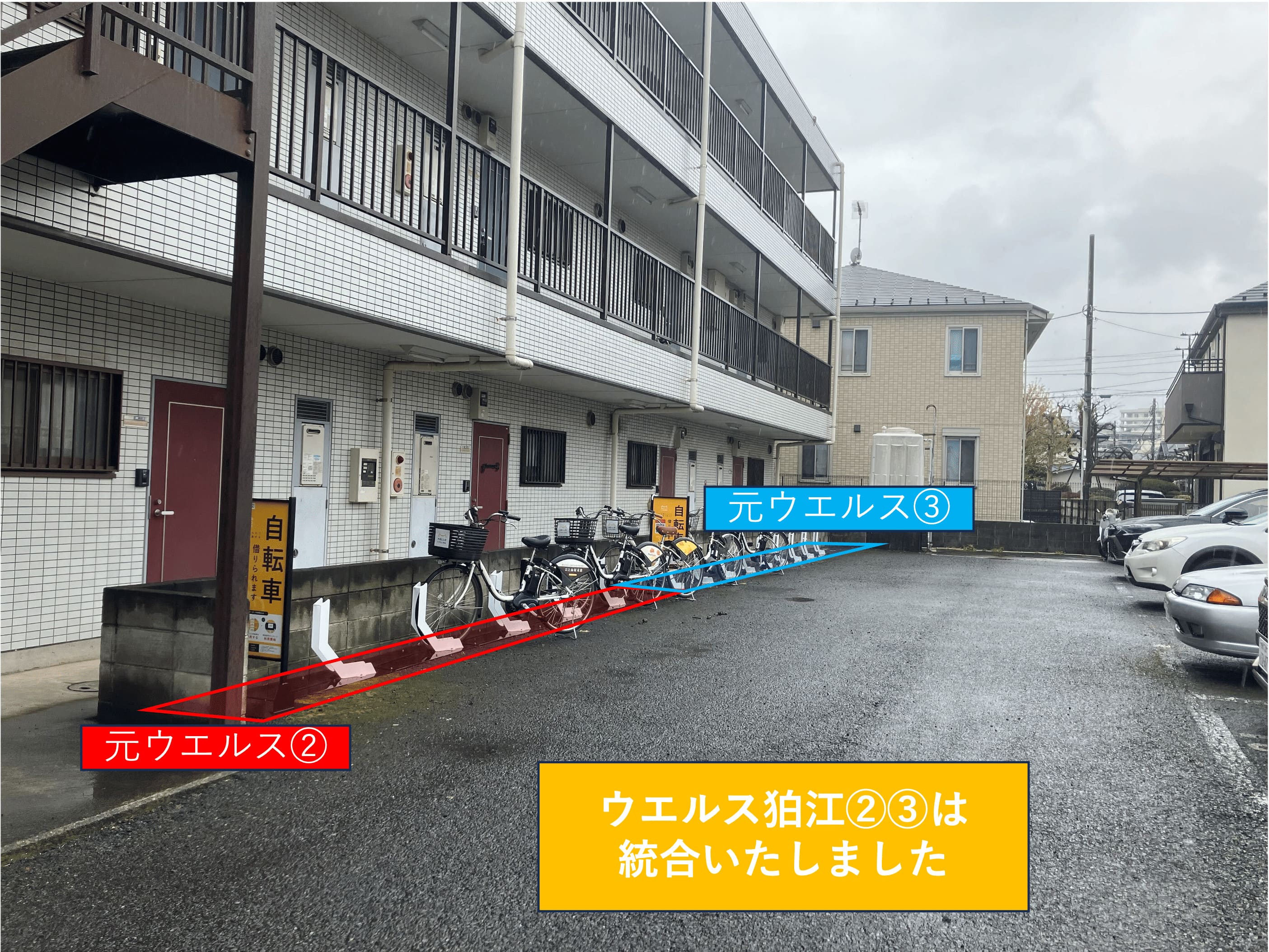 ウエルス狛江②③