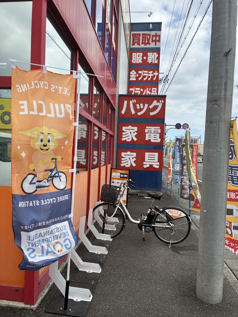 ハウマッチライフ　静岡流通通り店