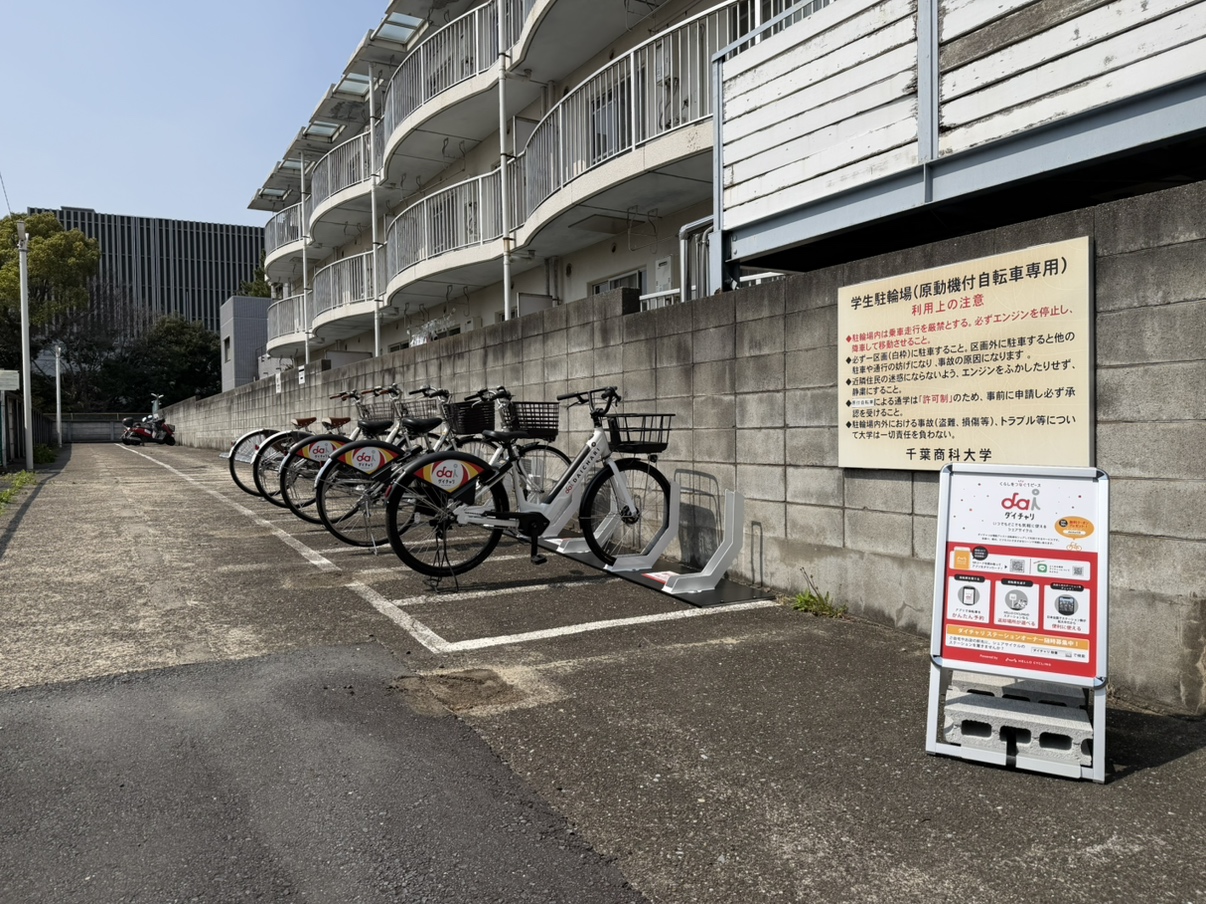 千葉商科大学 駐輪場