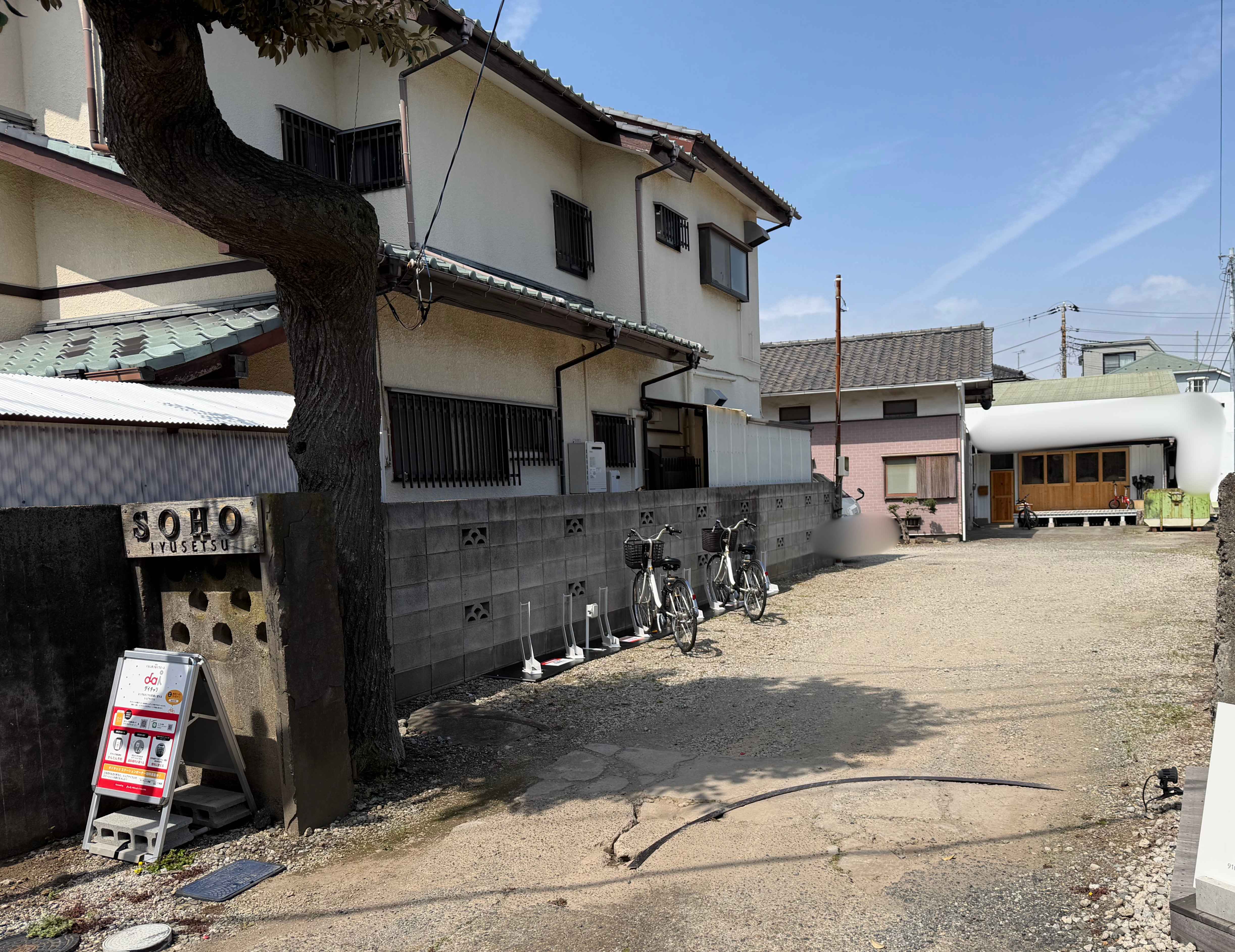 有限会社SOHO住設