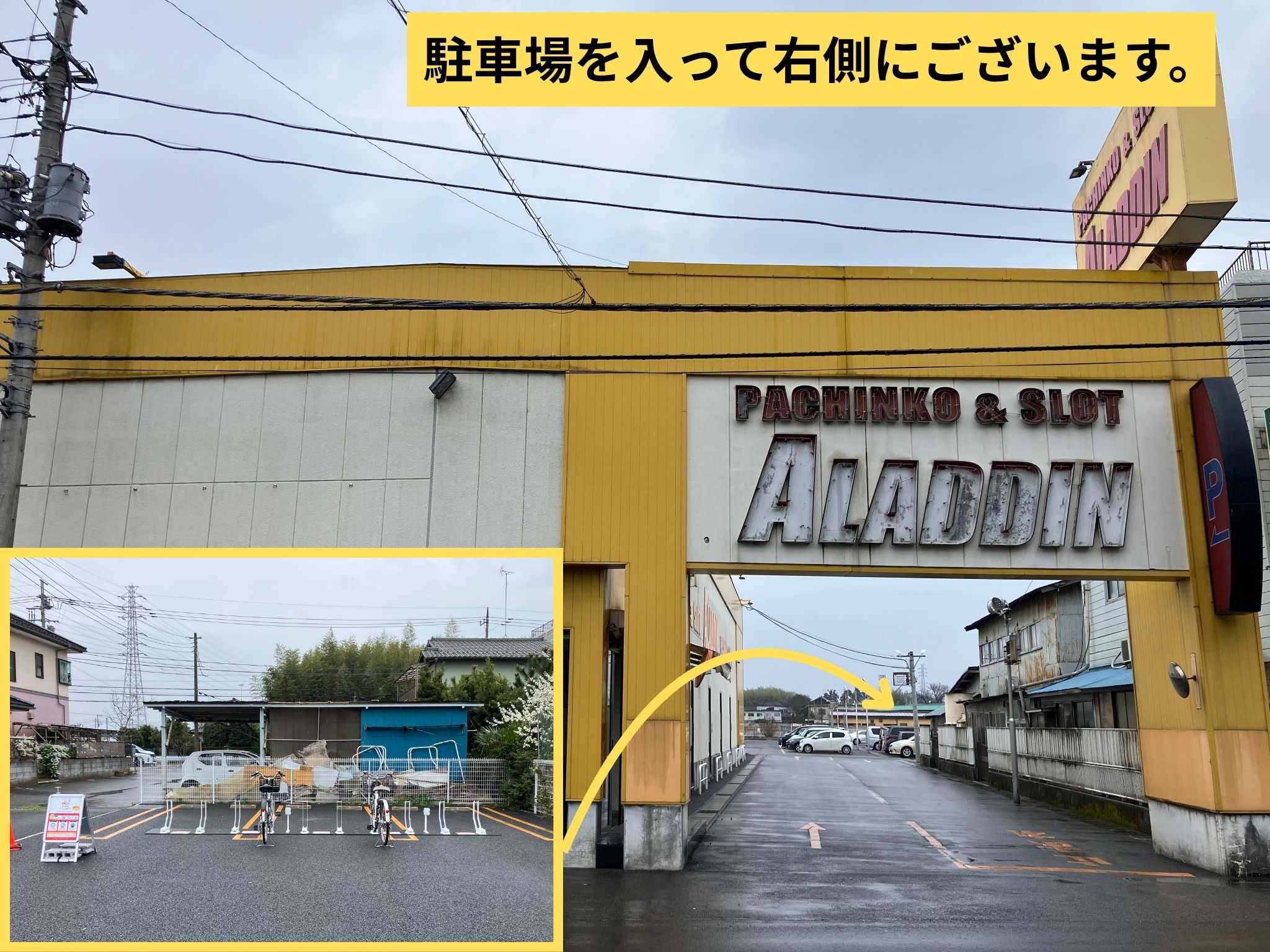 アラジン若松店