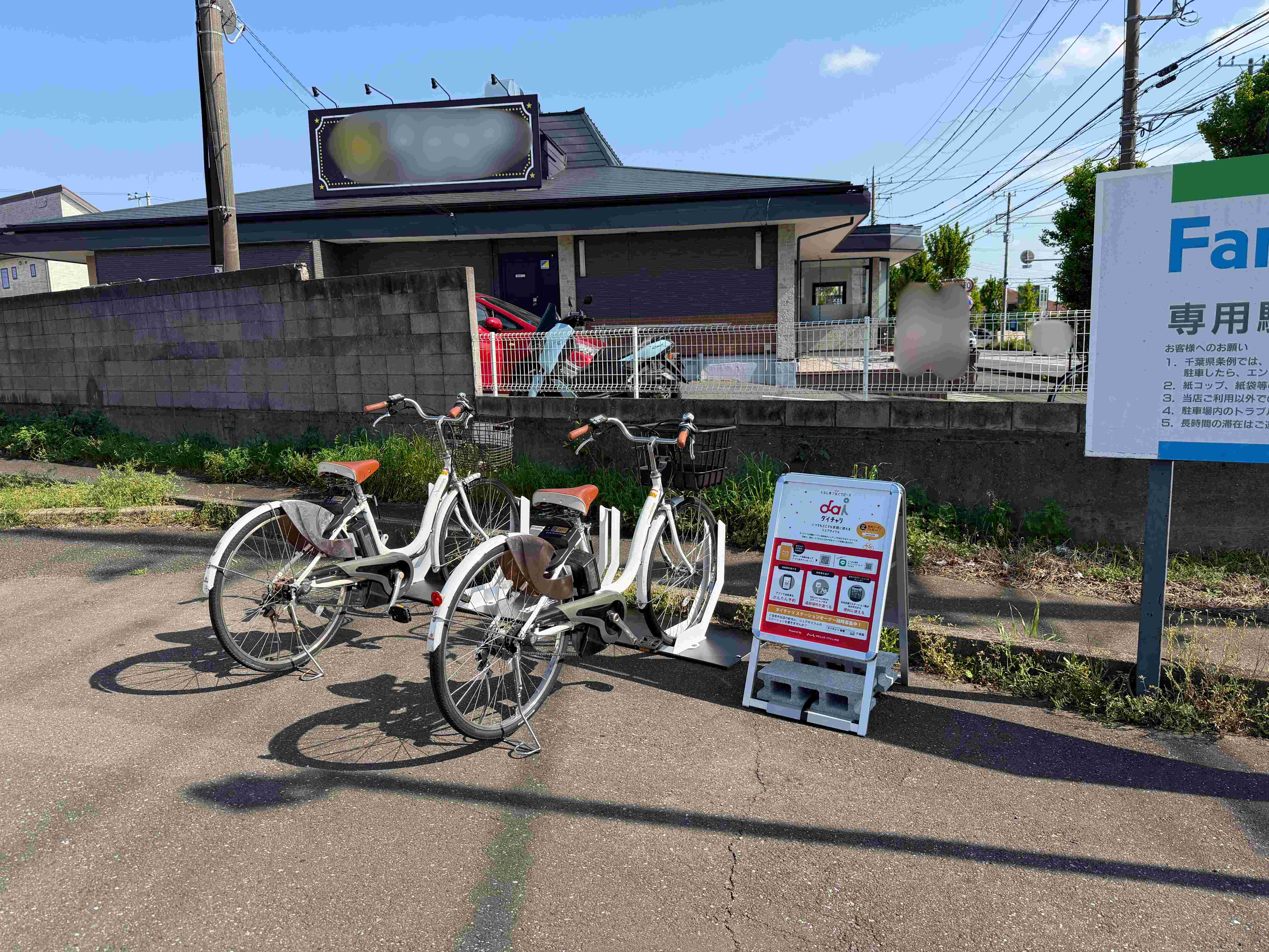 ファミリーマート　千葉小倉町店
