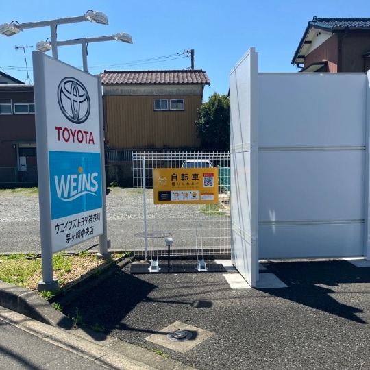 ウエインズトヨタ神奈川 茅ヶ崎中央店