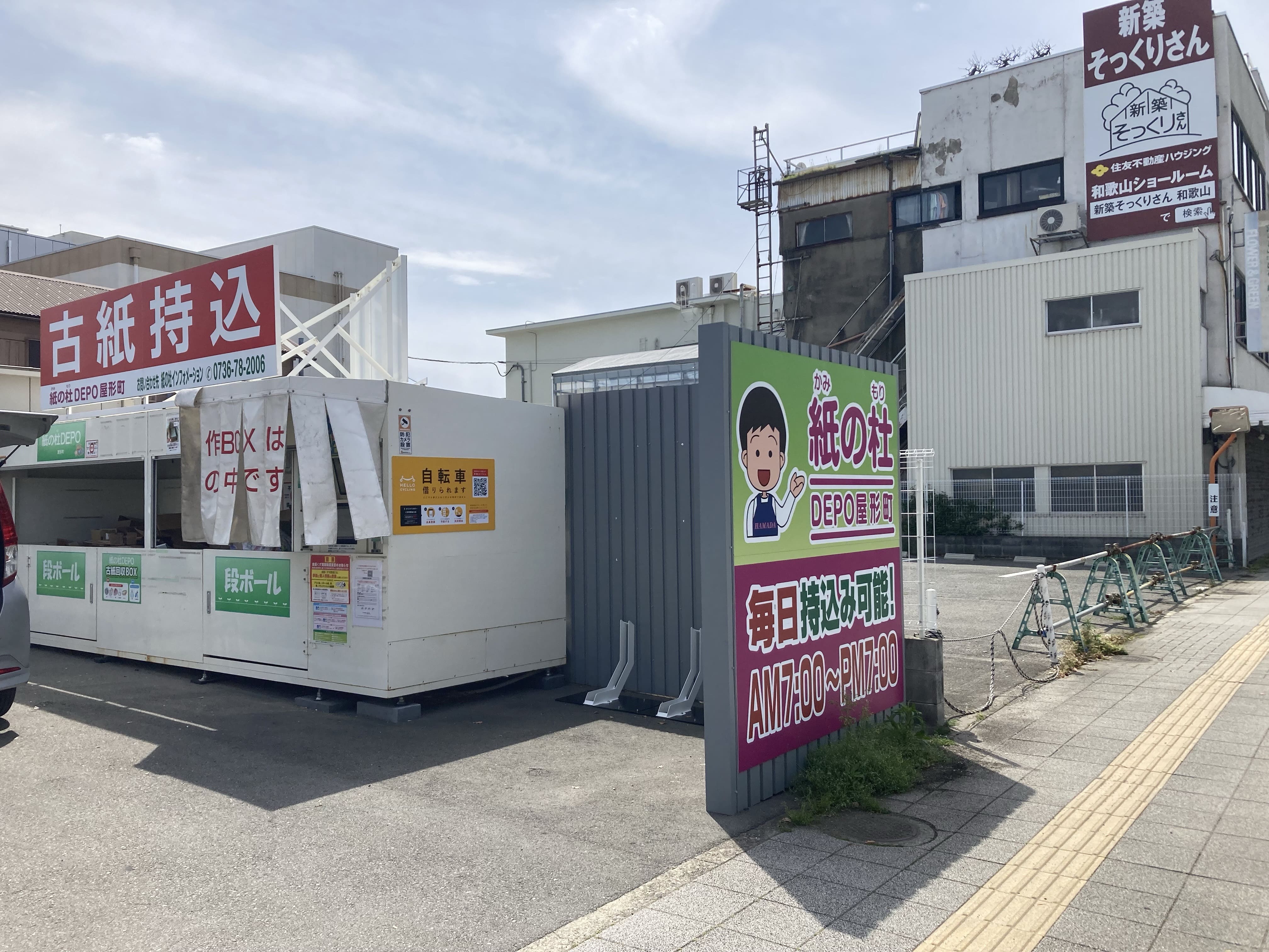 紙の杜 屋形店 (HELLO CYCLING ポート)の画像1