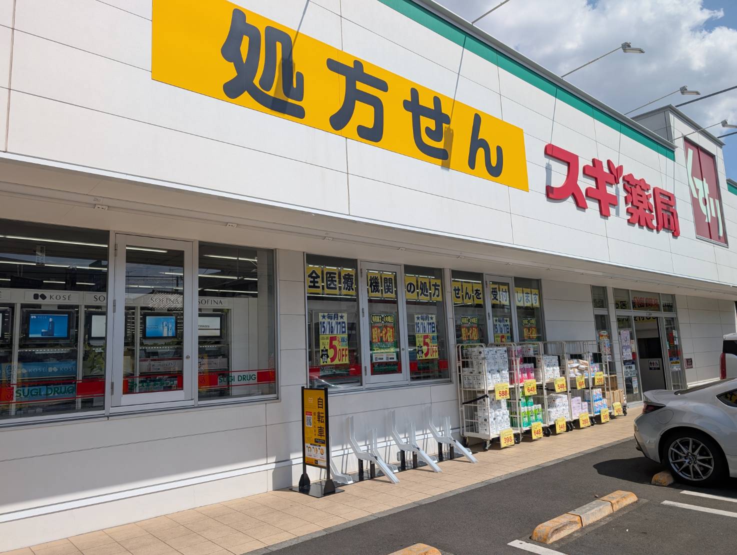 スギ薬局上水本町店