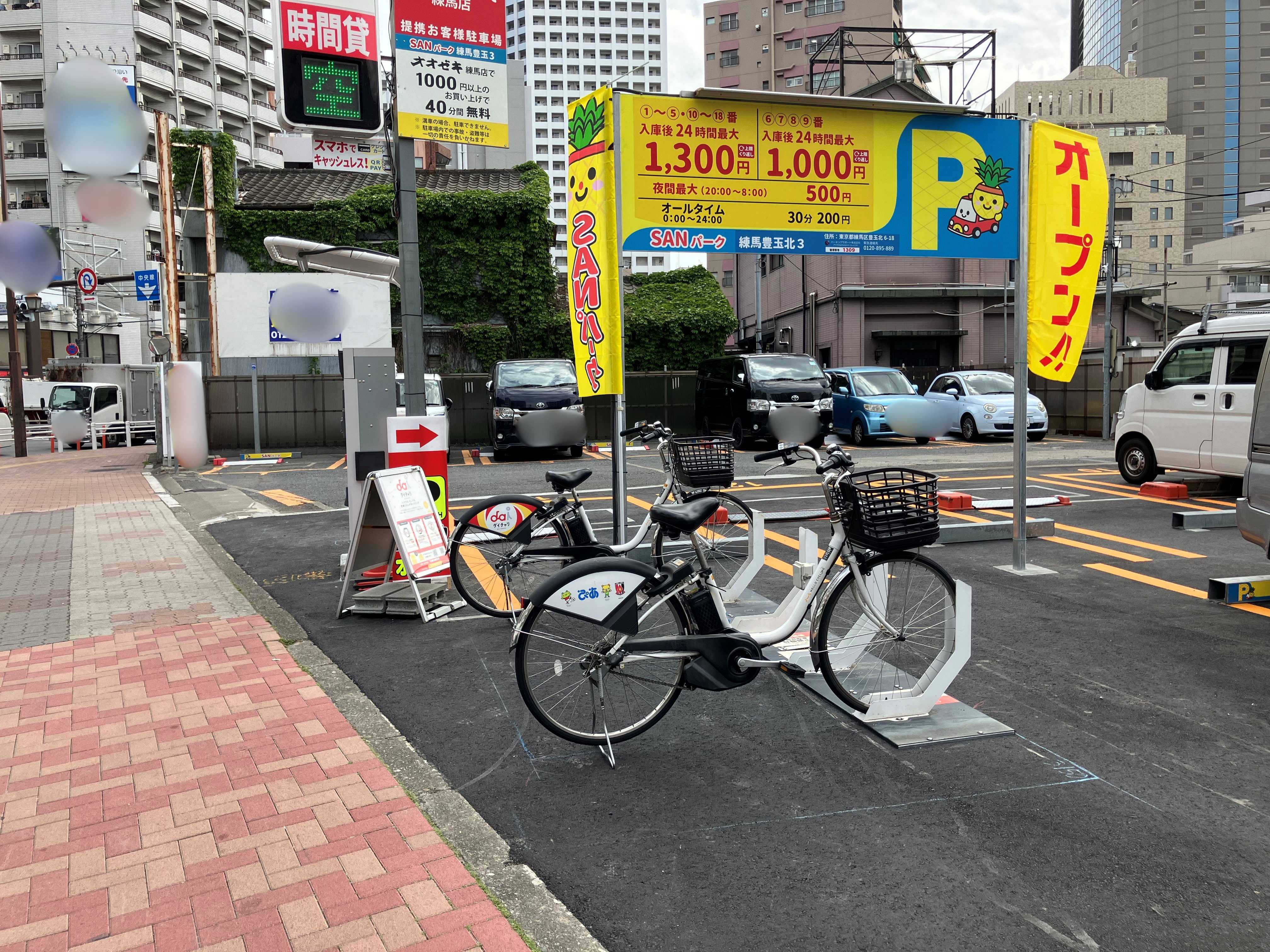 SANパーク 練馬豊玉3 (HELLO CYCLING ポート)の画像1