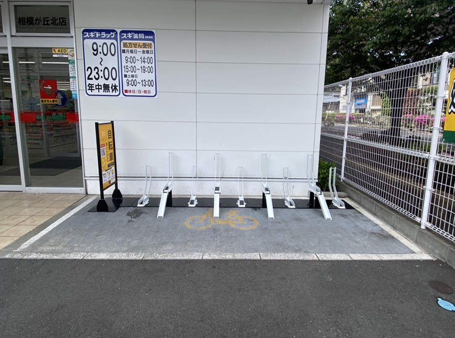 スギ薬局相模が丘北店