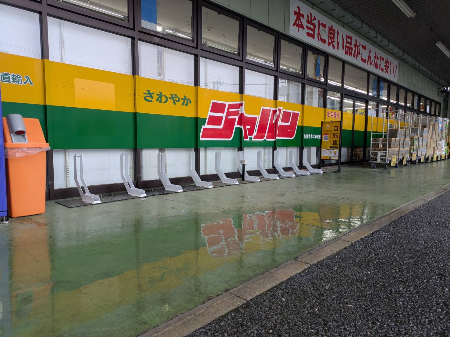 ジャパン八尾木ノ本店