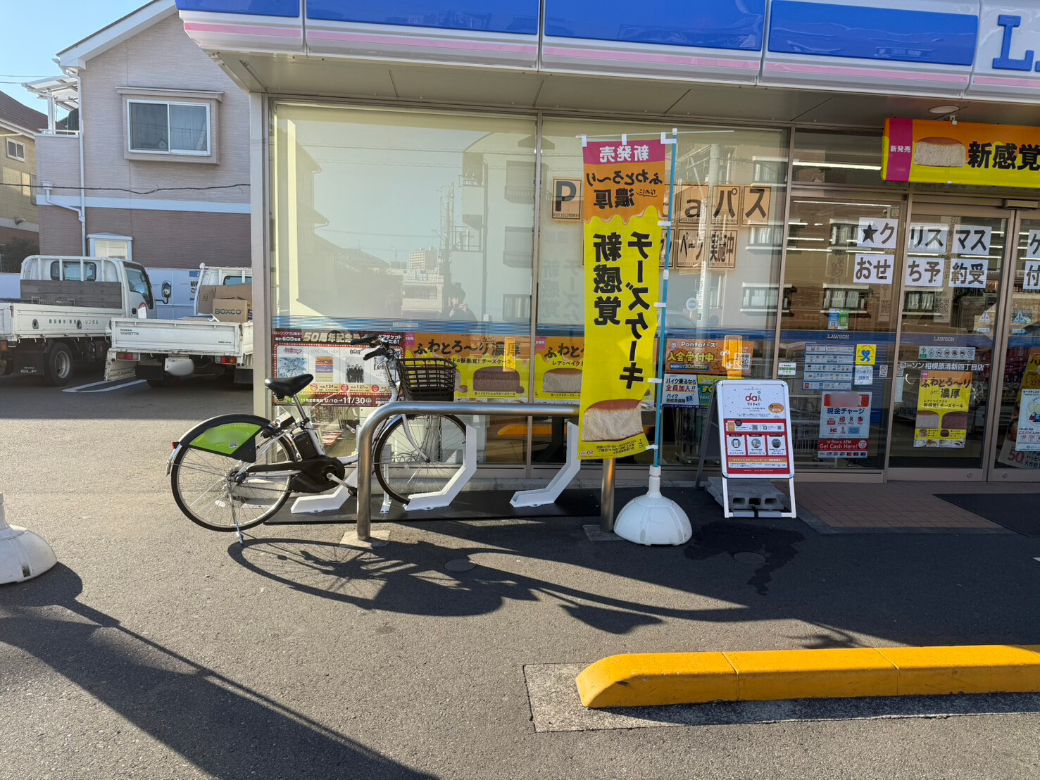 ローソン　相模原清新四丁目店