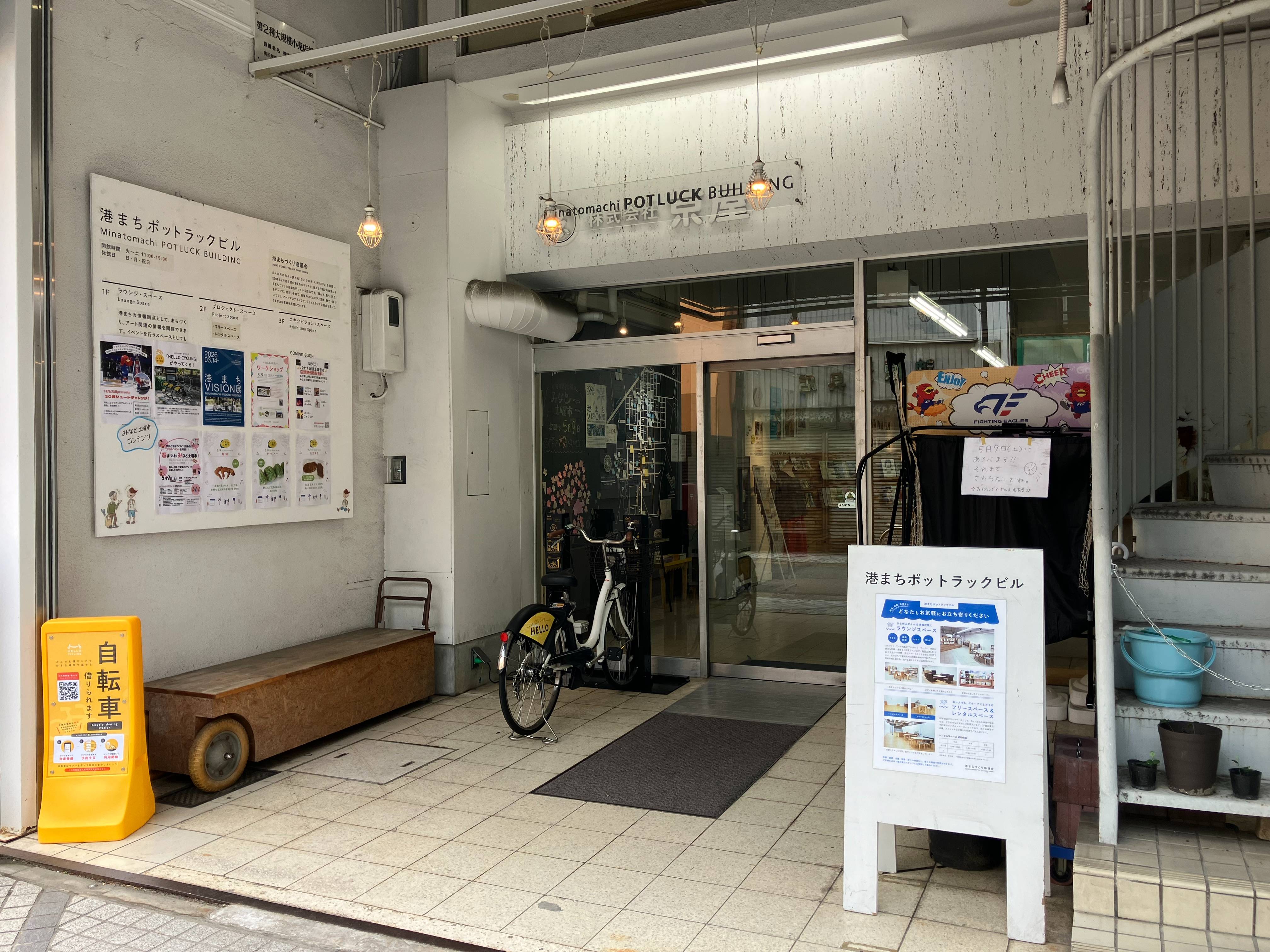 港まちポットラックビル