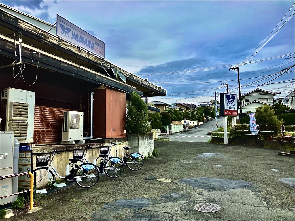 やまか　片瀬山店