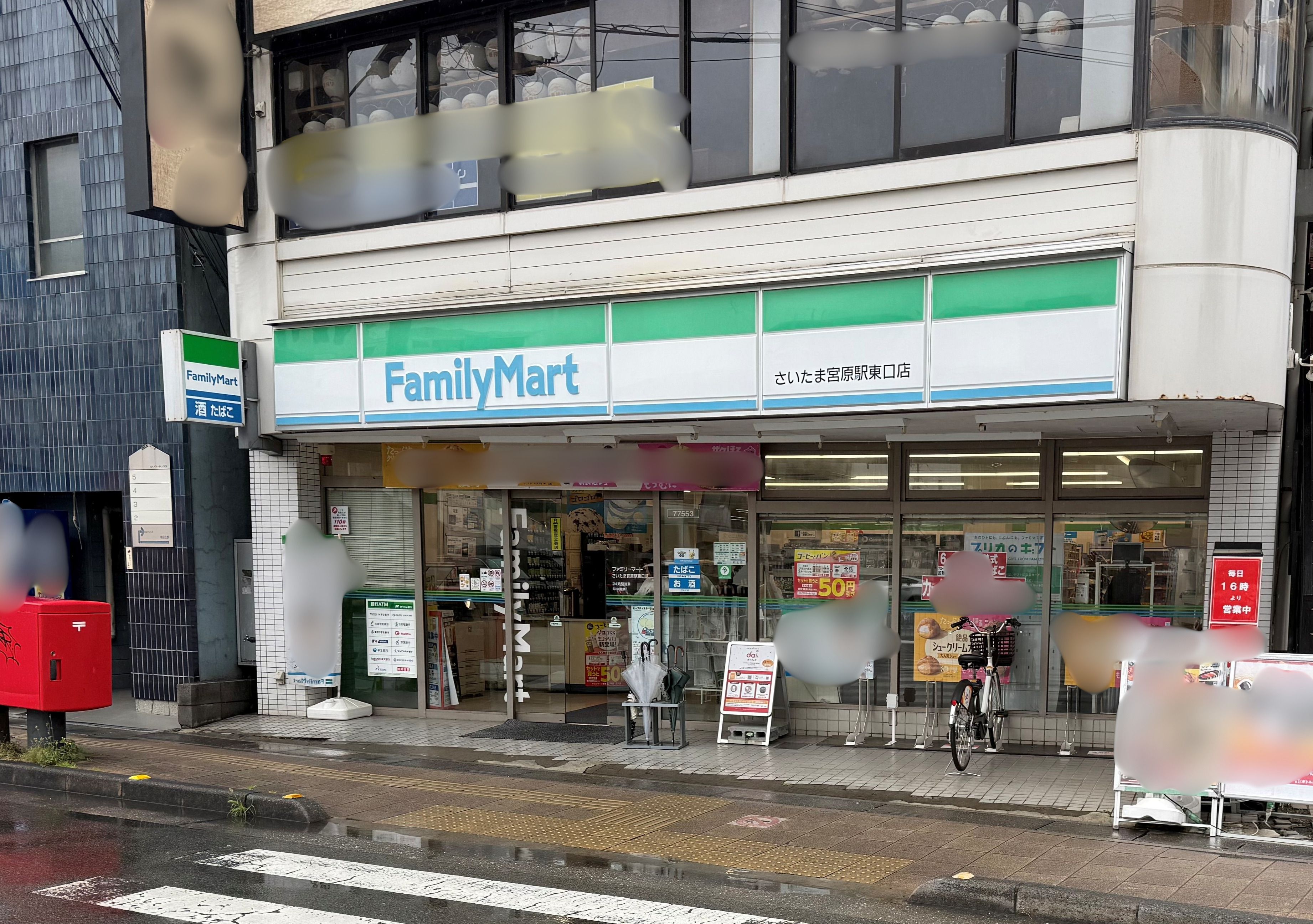 ファミリーマート　さいたま宮原駅東口店
