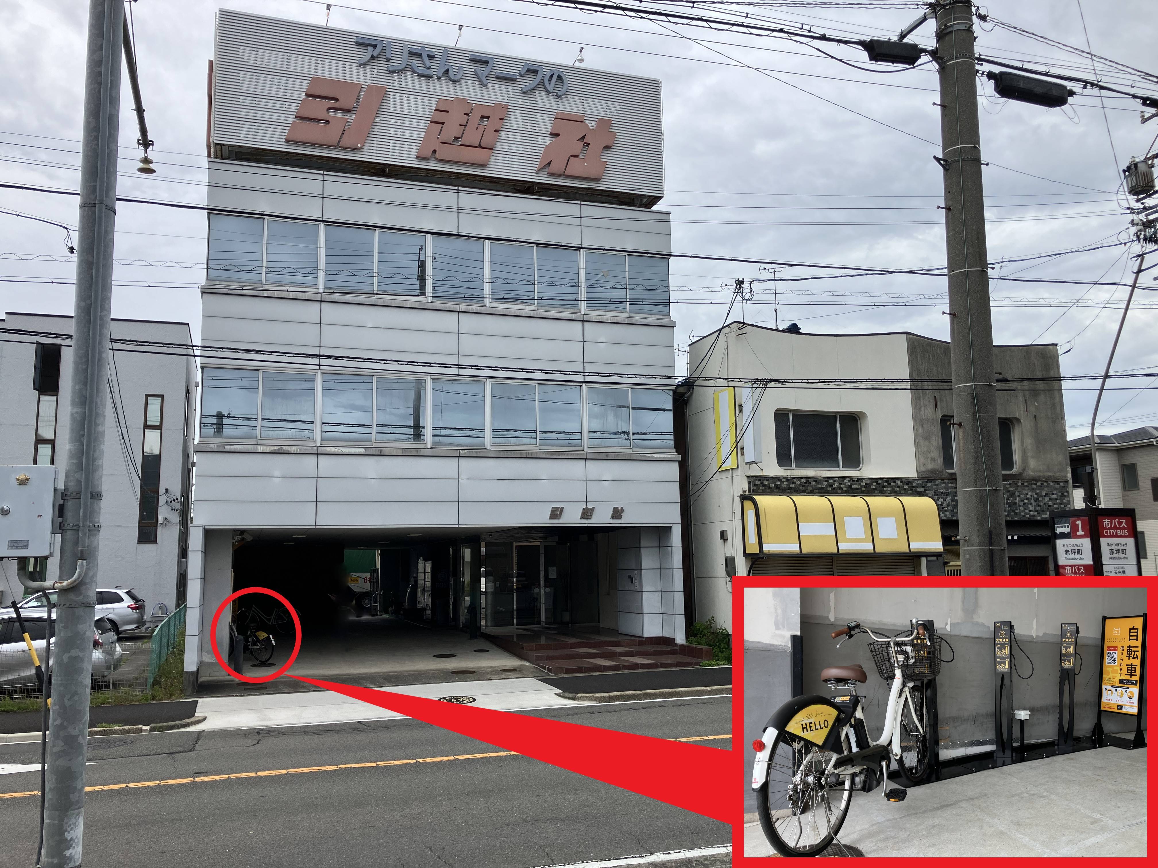 アリさんマークの引越社 南支店 (HELLO CYCLING ポート)の画像1