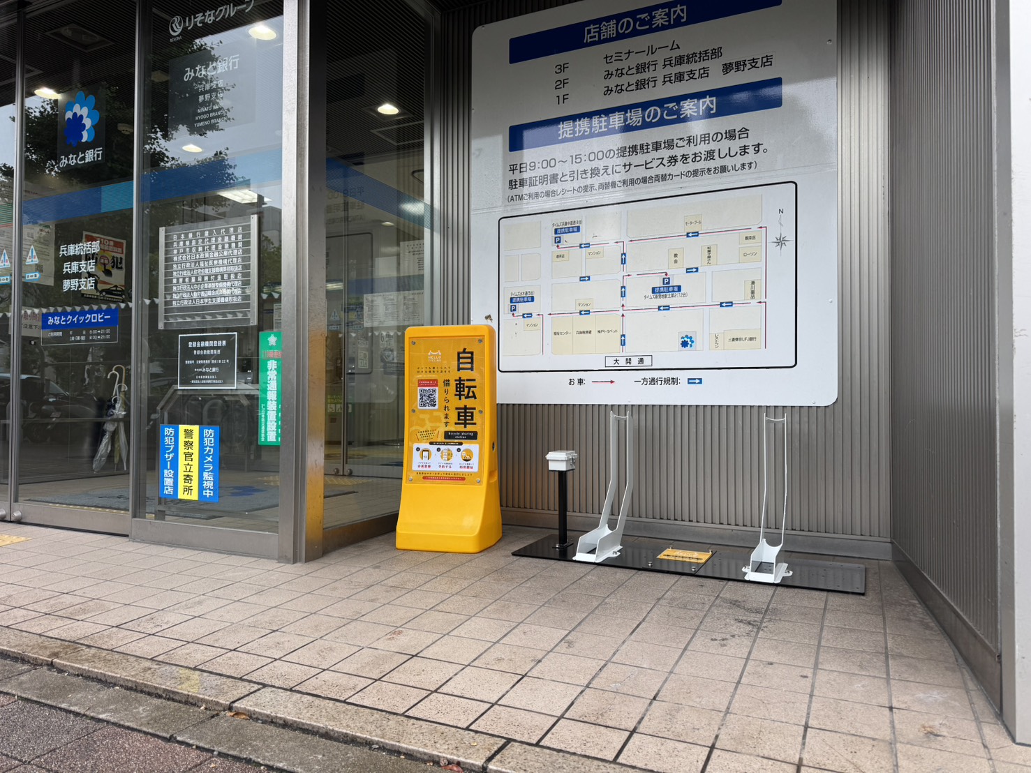 みなと銀行兵庫支店 (HELLO CYCLING ポート)の画像1
