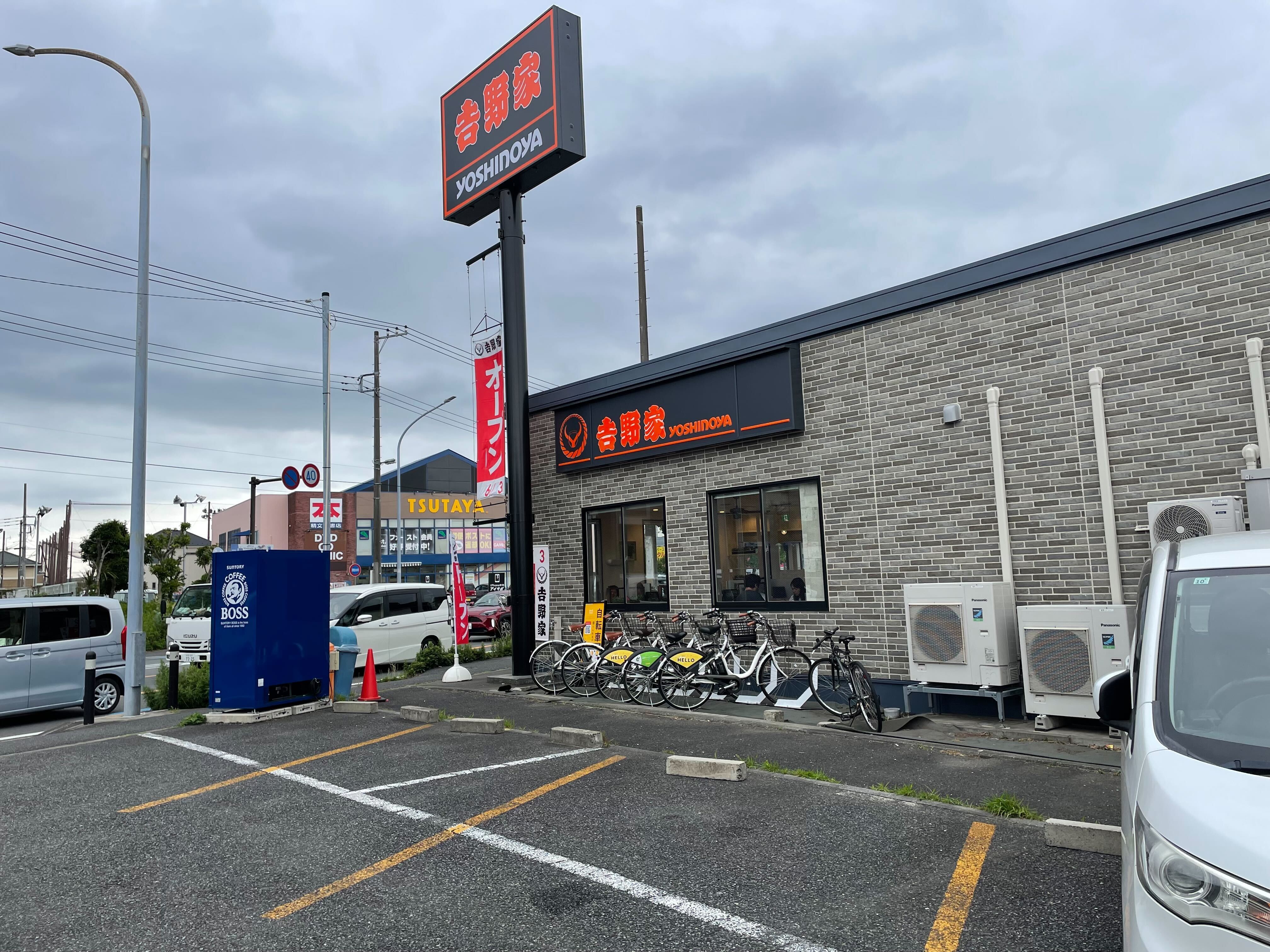 吉野家 環状4号線下瀬谷店(2) (HELLO CYCLING ポート)の画像1