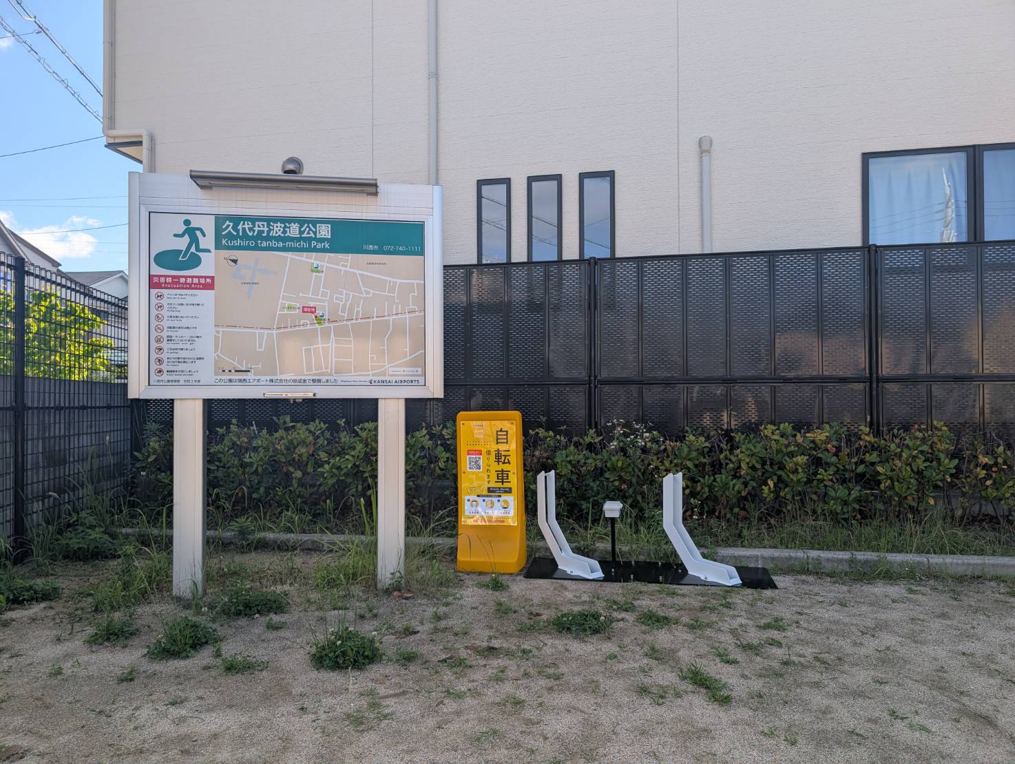 久代丹波道公園