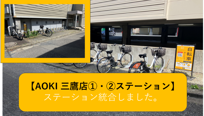AOKI 三鷹店(1)(2) (HELLO CYCLING ポート)の画像1
