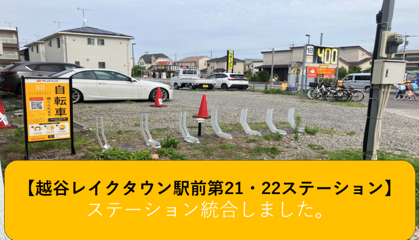 チケパ 越谷レイクタウン駅前第21・22 (HELLO CYCLING ポート)の画像1