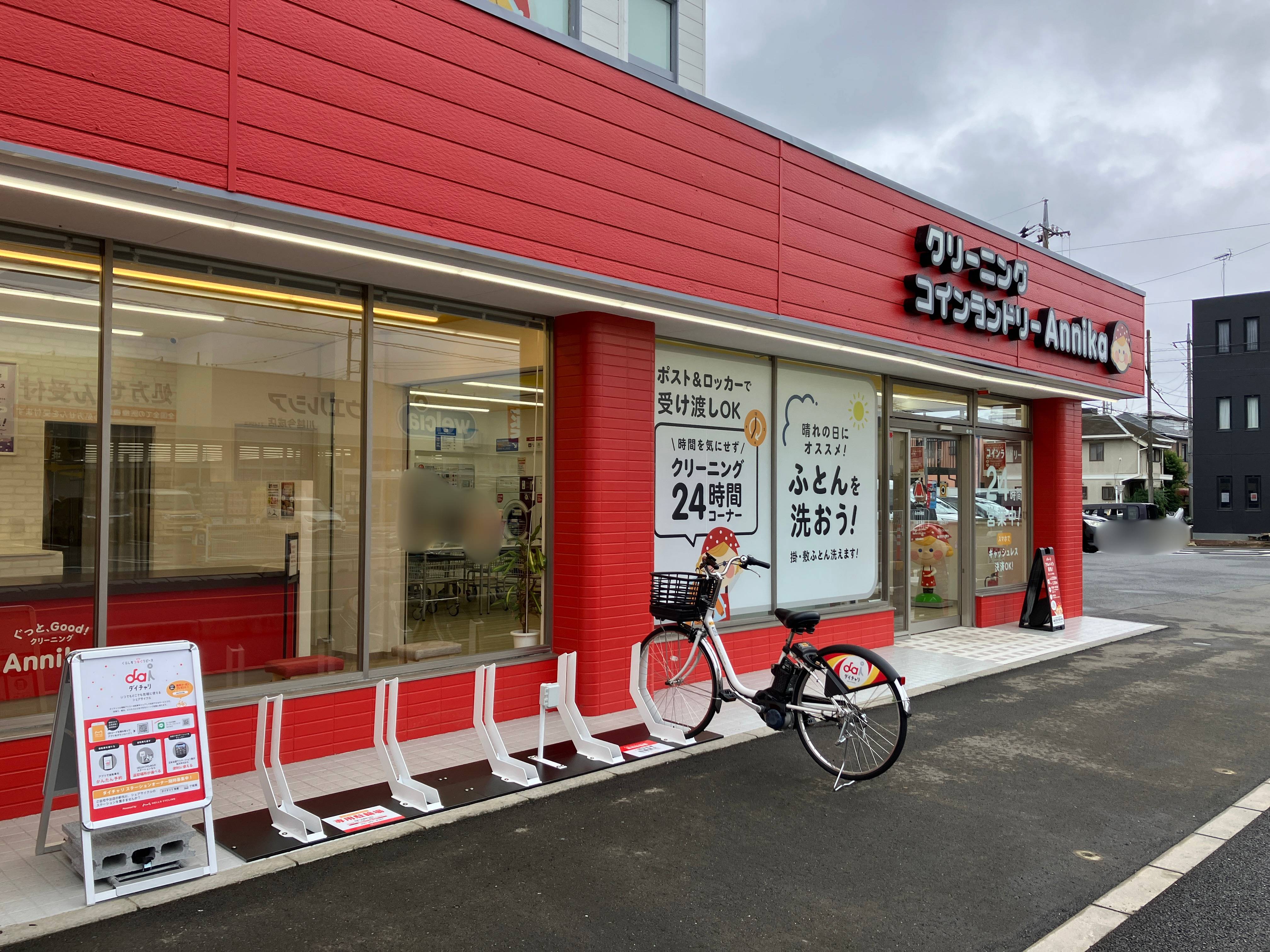 クリーニングAnnika　川越石原店
