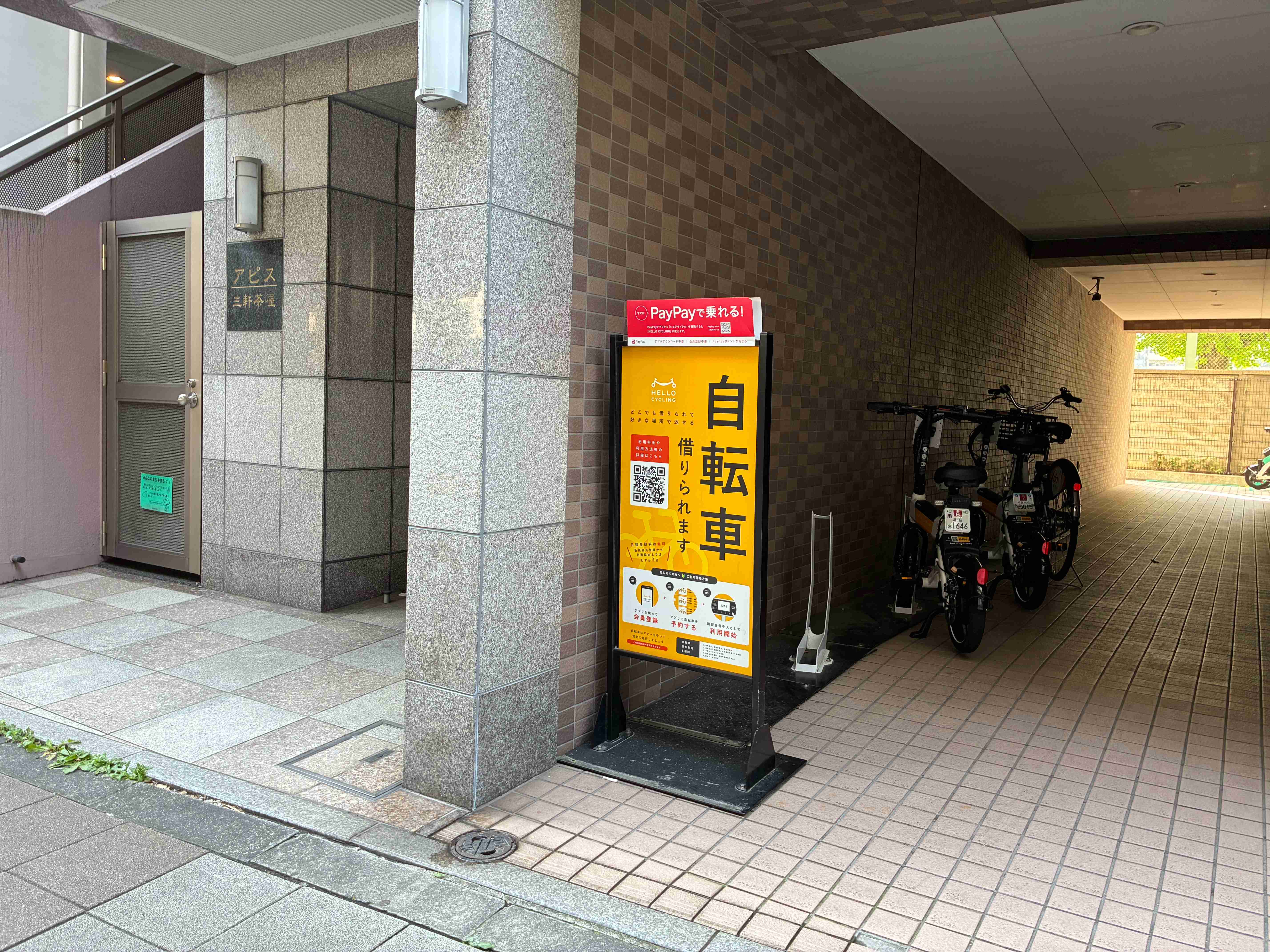 アピス三軒茶屋
