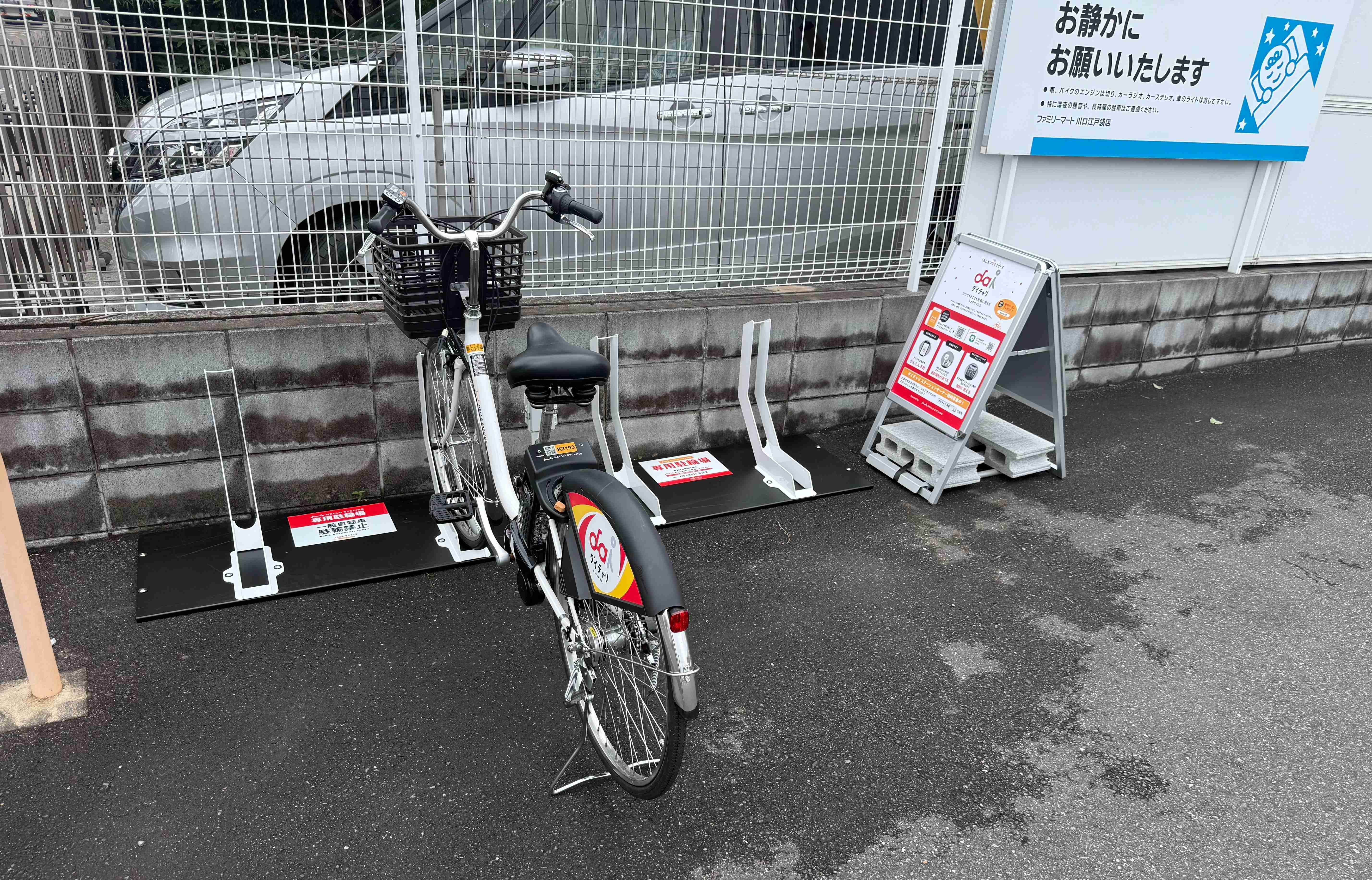 ファミリーマート 川口江戸袋店 (HELLO CYCLING ポート)の画像1