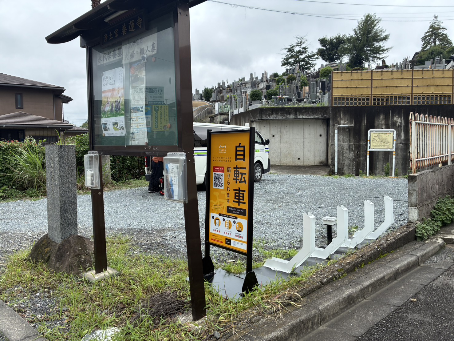 養運寺(本町田3640-1) (HELLO CYCLING ポート)の画像1