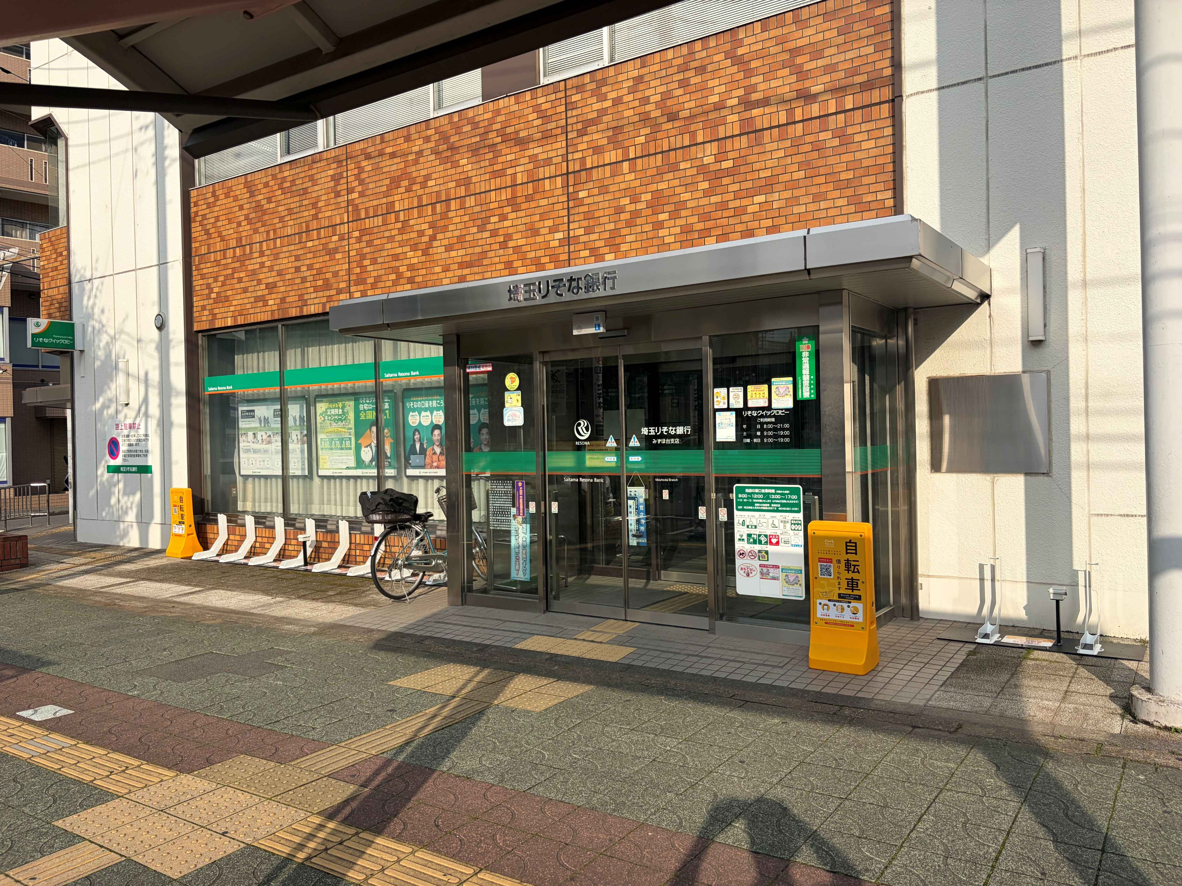 埼玉りそな銀行 みずほ台支店 (HELLO CYCLING ポート)の画像1