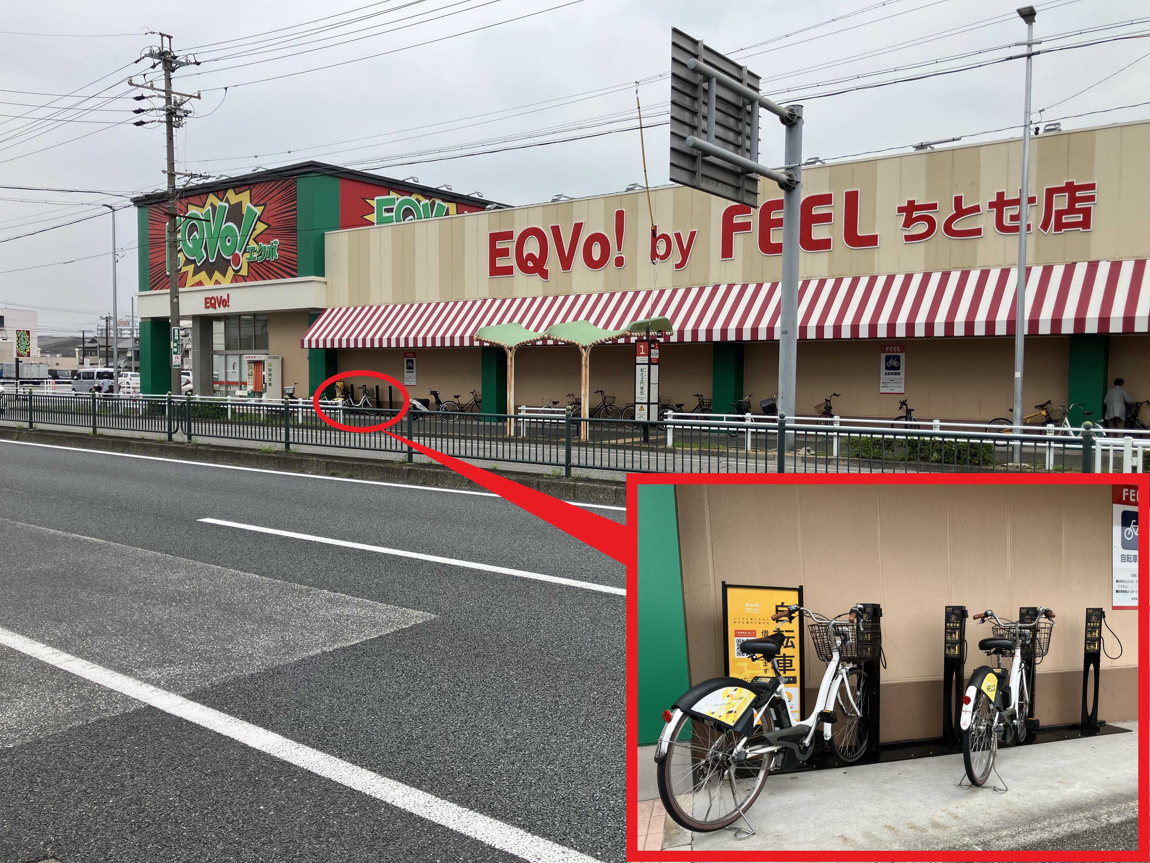 EQVo!ちとせ店 (HELLO CYCLING ポート)の画像1
