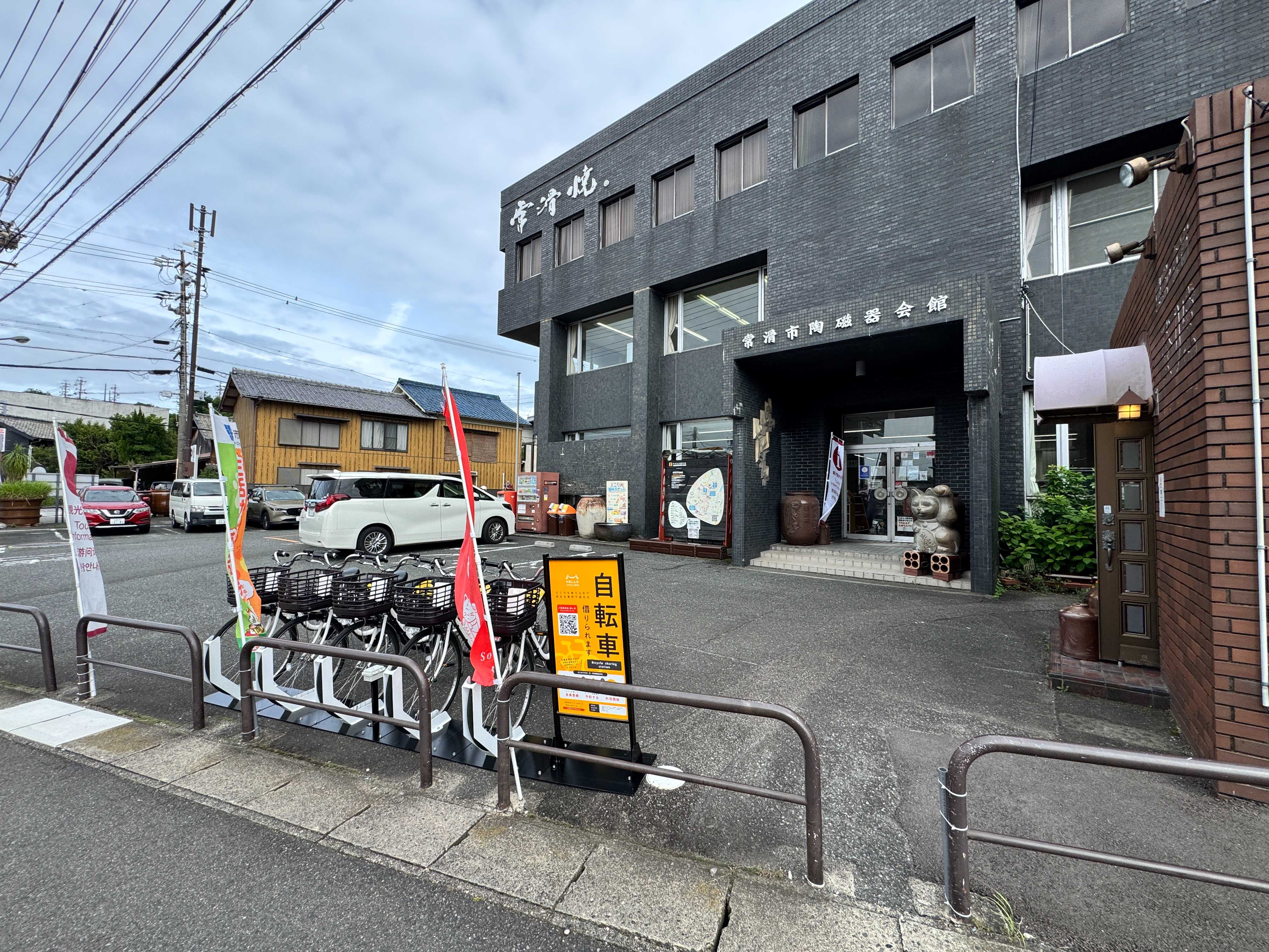 とこなめ観光案内所