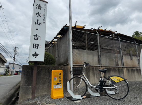 吉田寺 (HELLO CYCLING ポート)の画像1