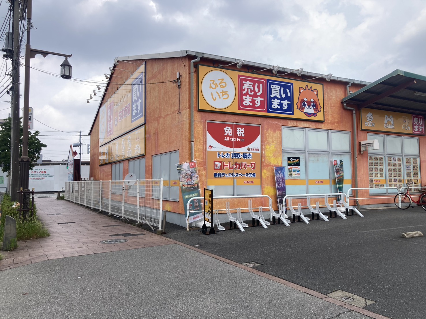 古本市場竹の塚店 (HELLO CYCLING ポート)の画像1