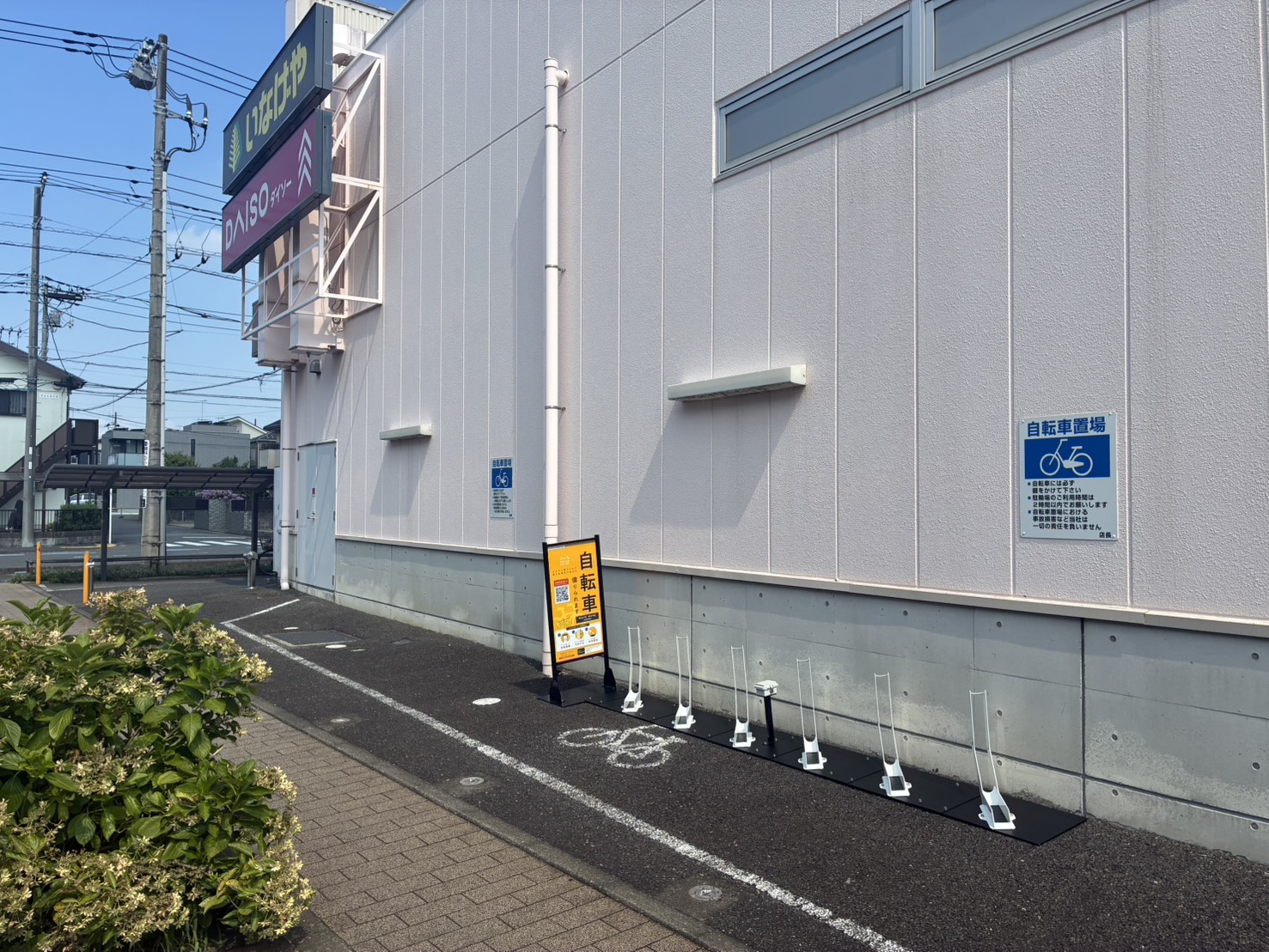 いなげや大和高座渋谷店