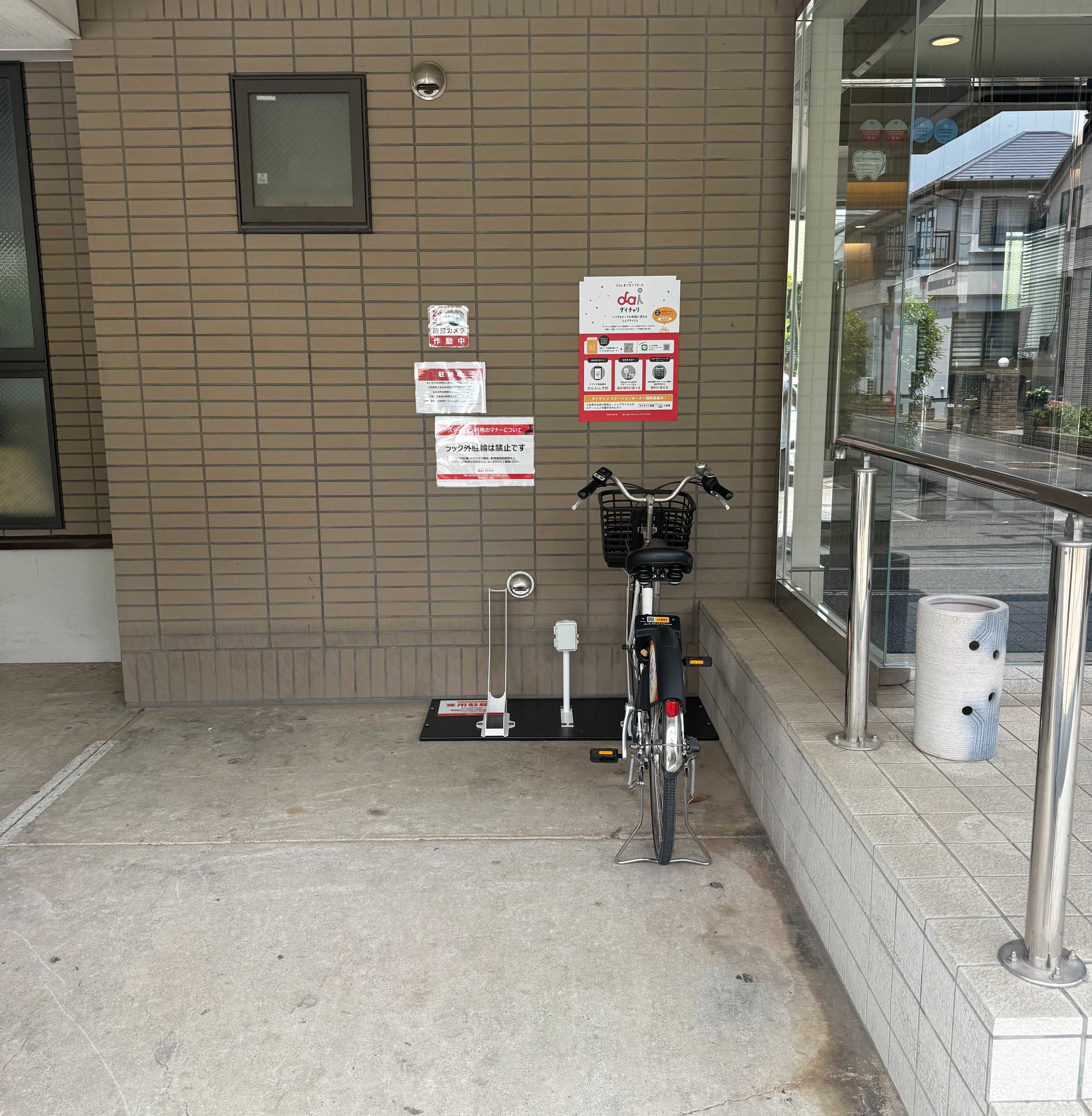 斎田歯科医院
