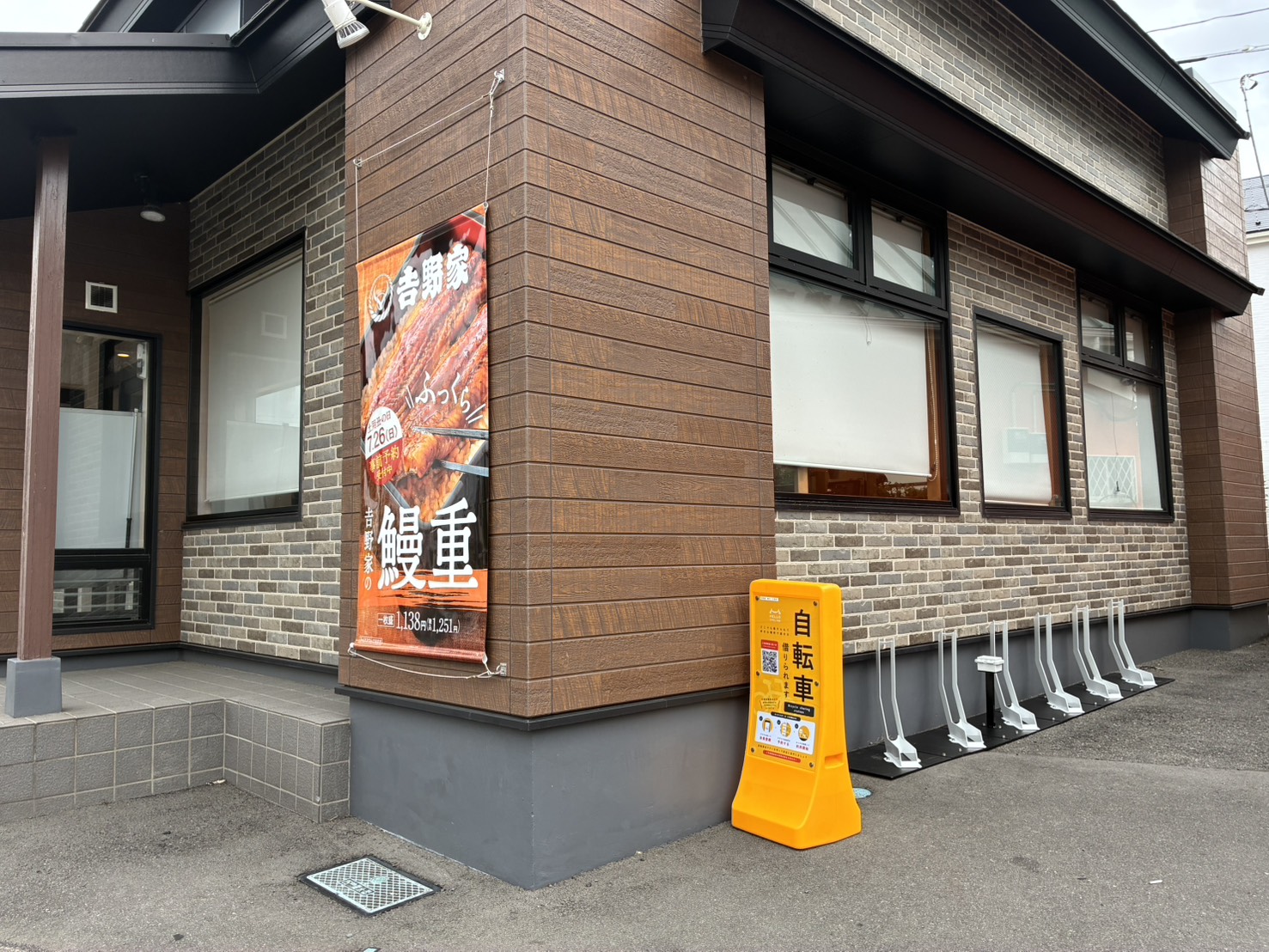 吉野家寒川一之宮店 (HELLO CYCLING ポート)の画像1