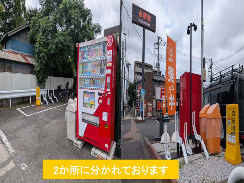 吉野家五日市街道並木町