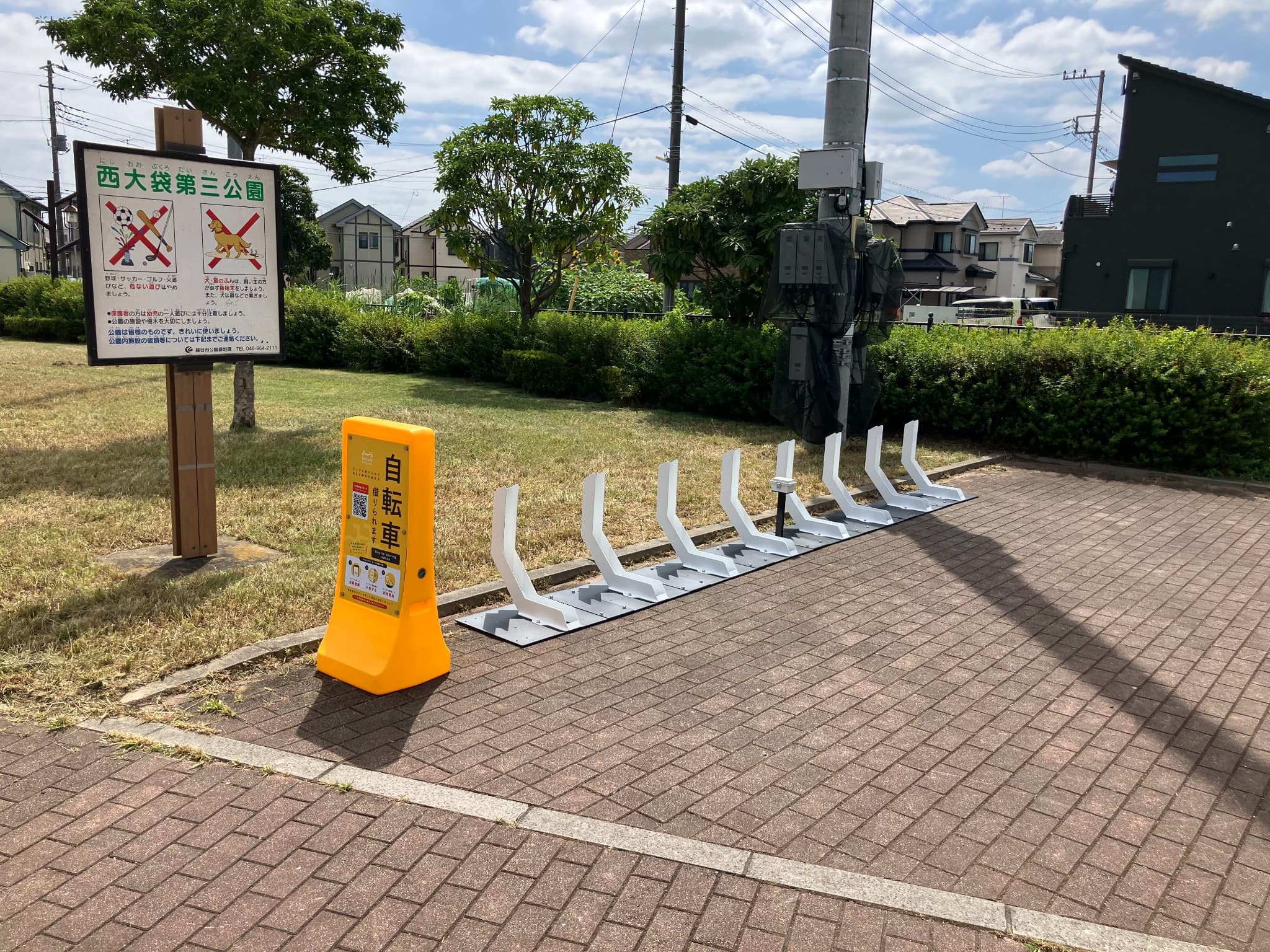 西大袋第三公園
