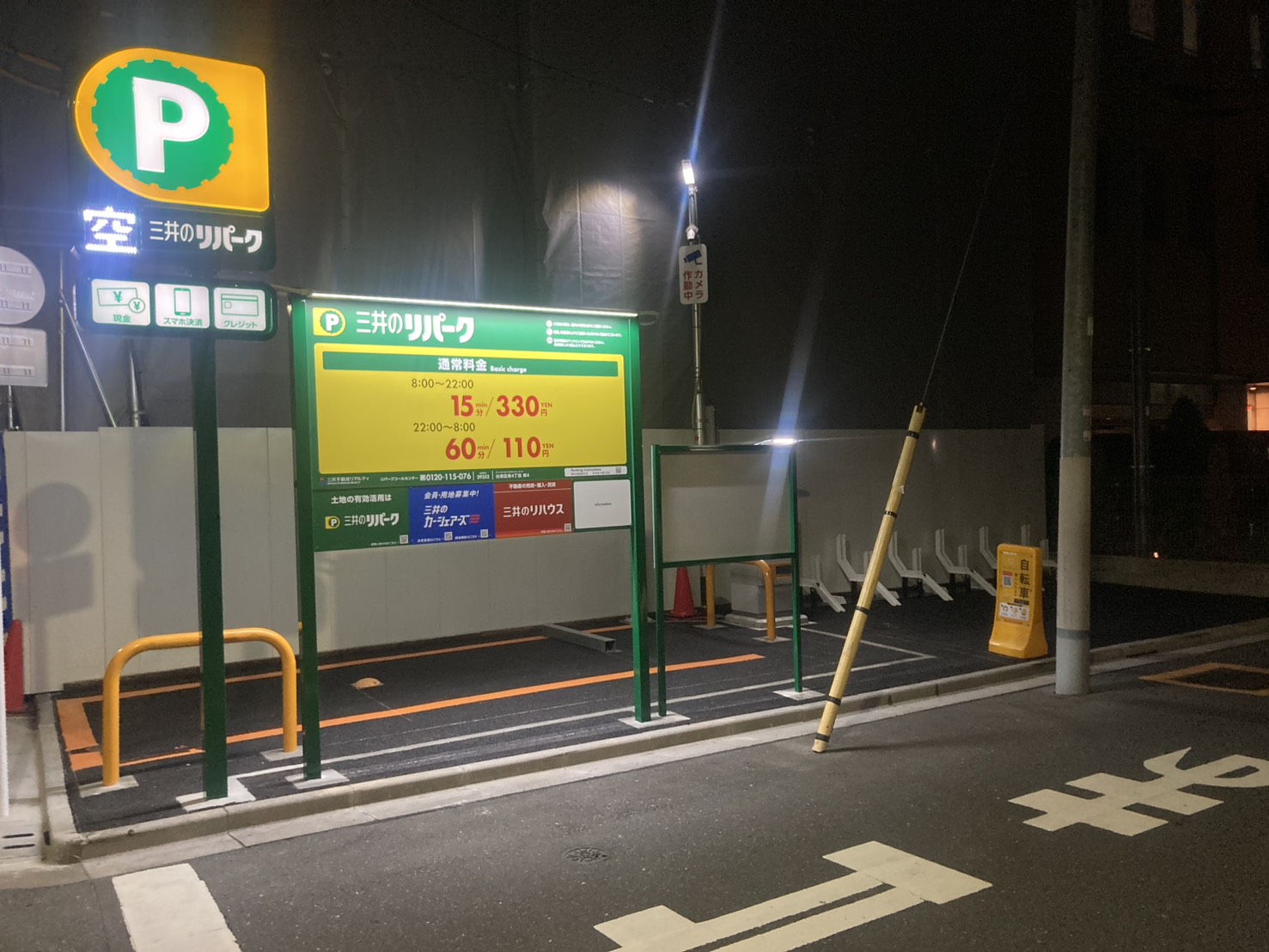 リパーク台東区寿4丁目第4