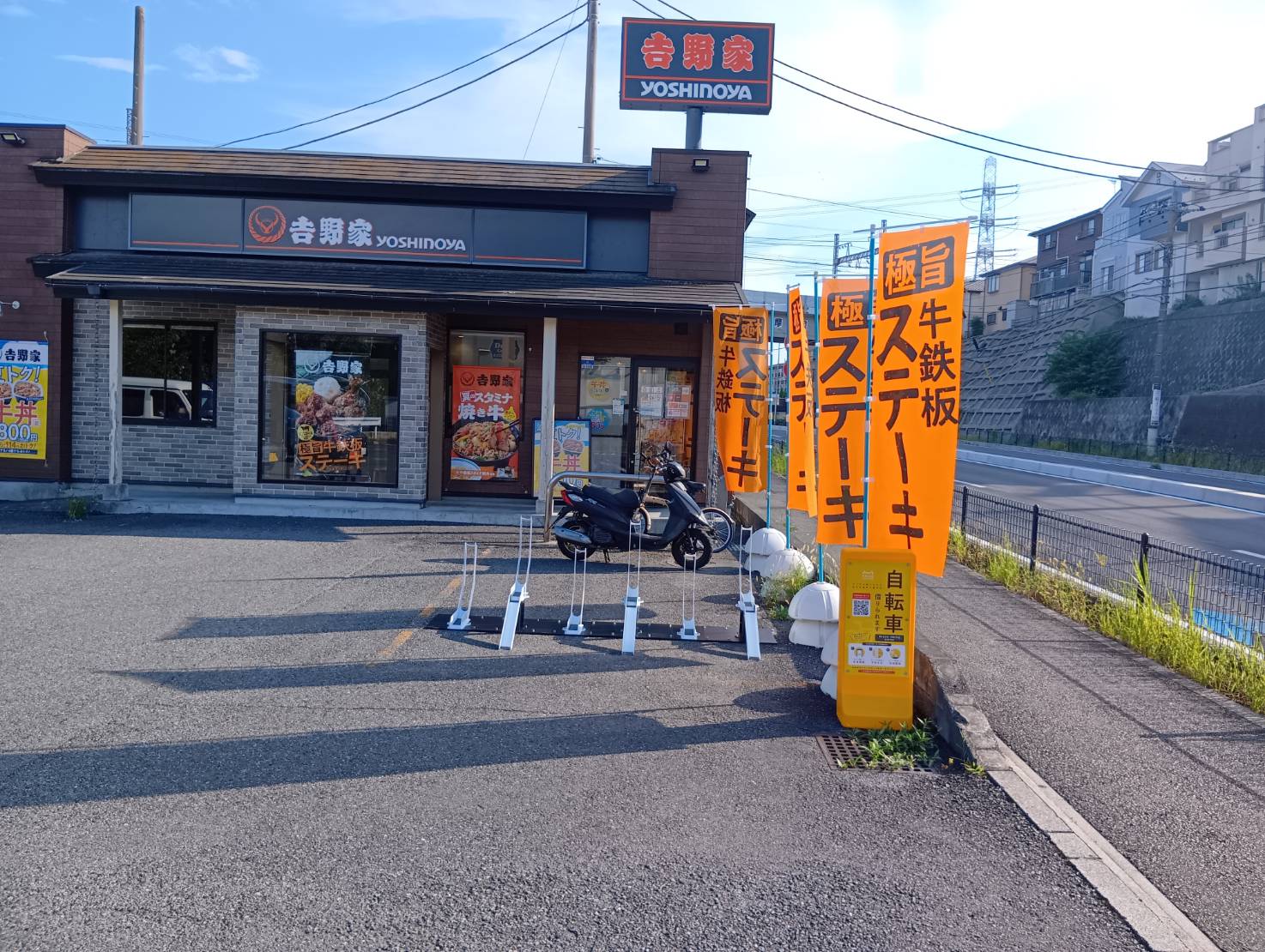吉野家新百合ヶ丘津久井道店