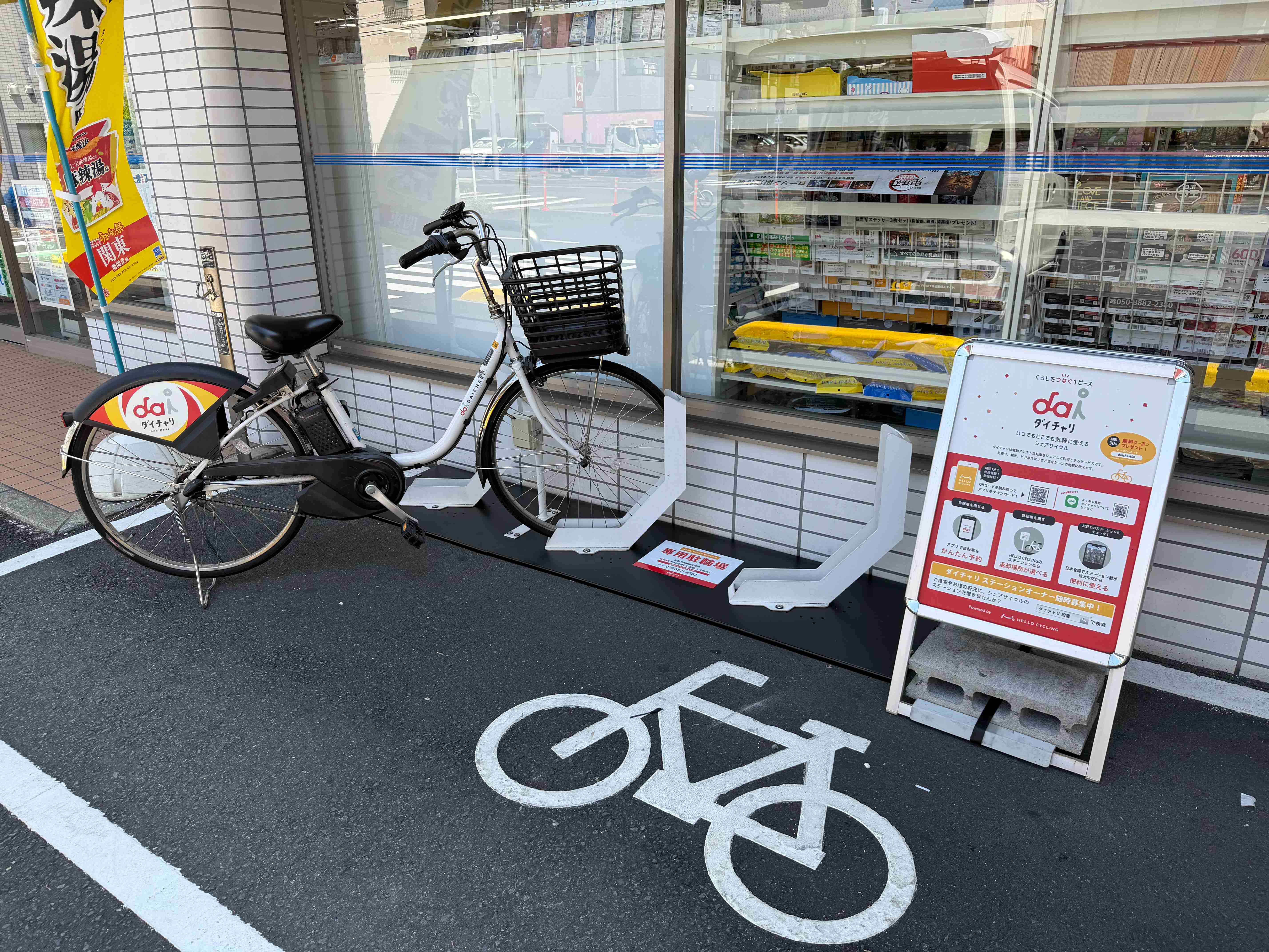 ローソン 小菅四丁目店(綾瀬駅近辺) (HELLO CYCLING ポート)の画像1