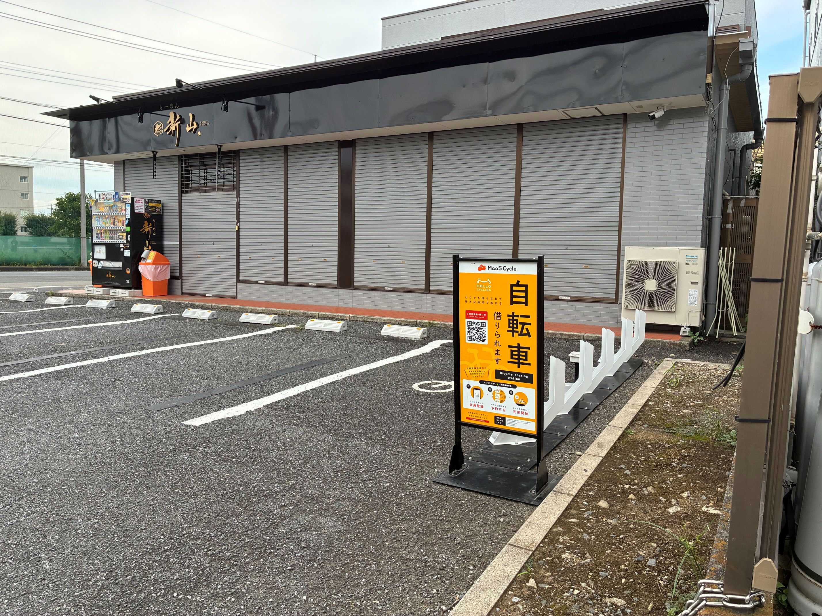 らーめん新山
