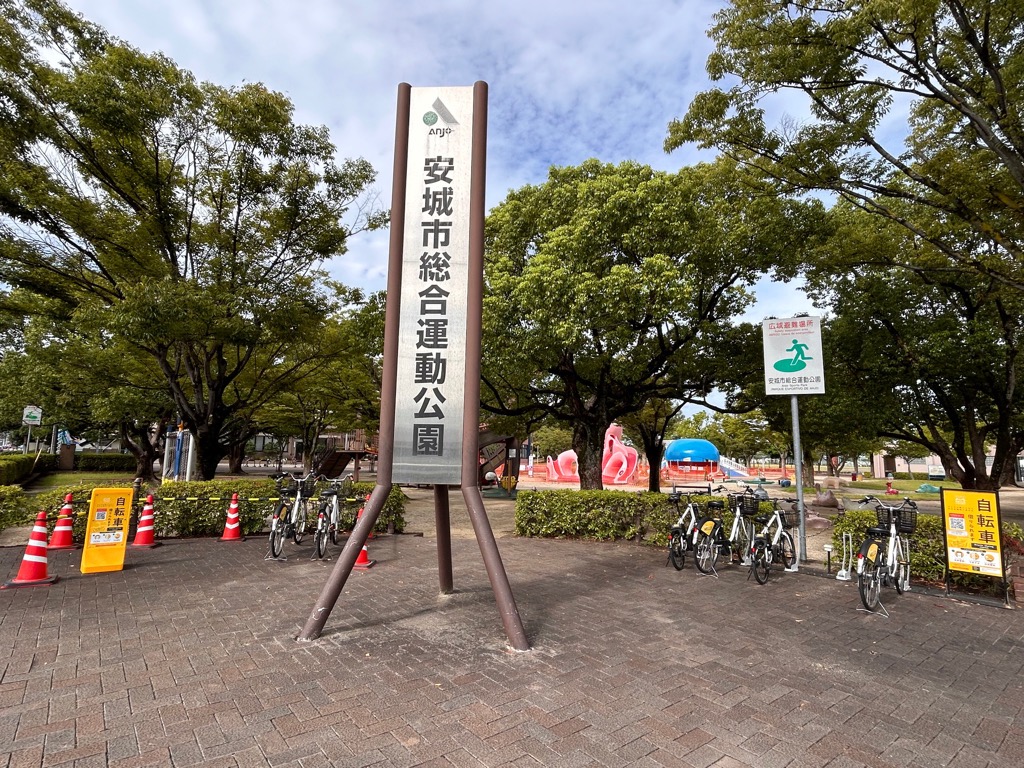 安城市総合運動公園 (HELLO CYCLING ポート)の画像1