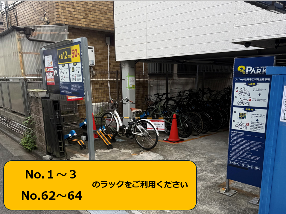 谷在家駐輪場