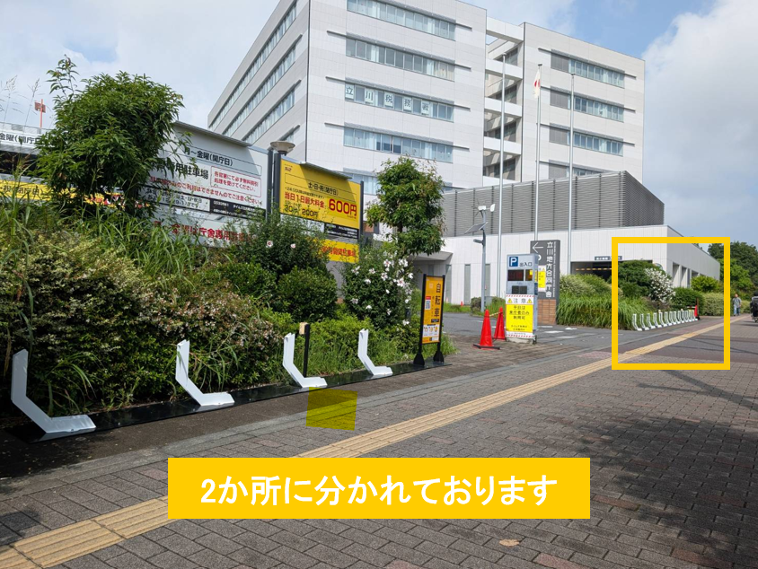 立川地方合同庁舎