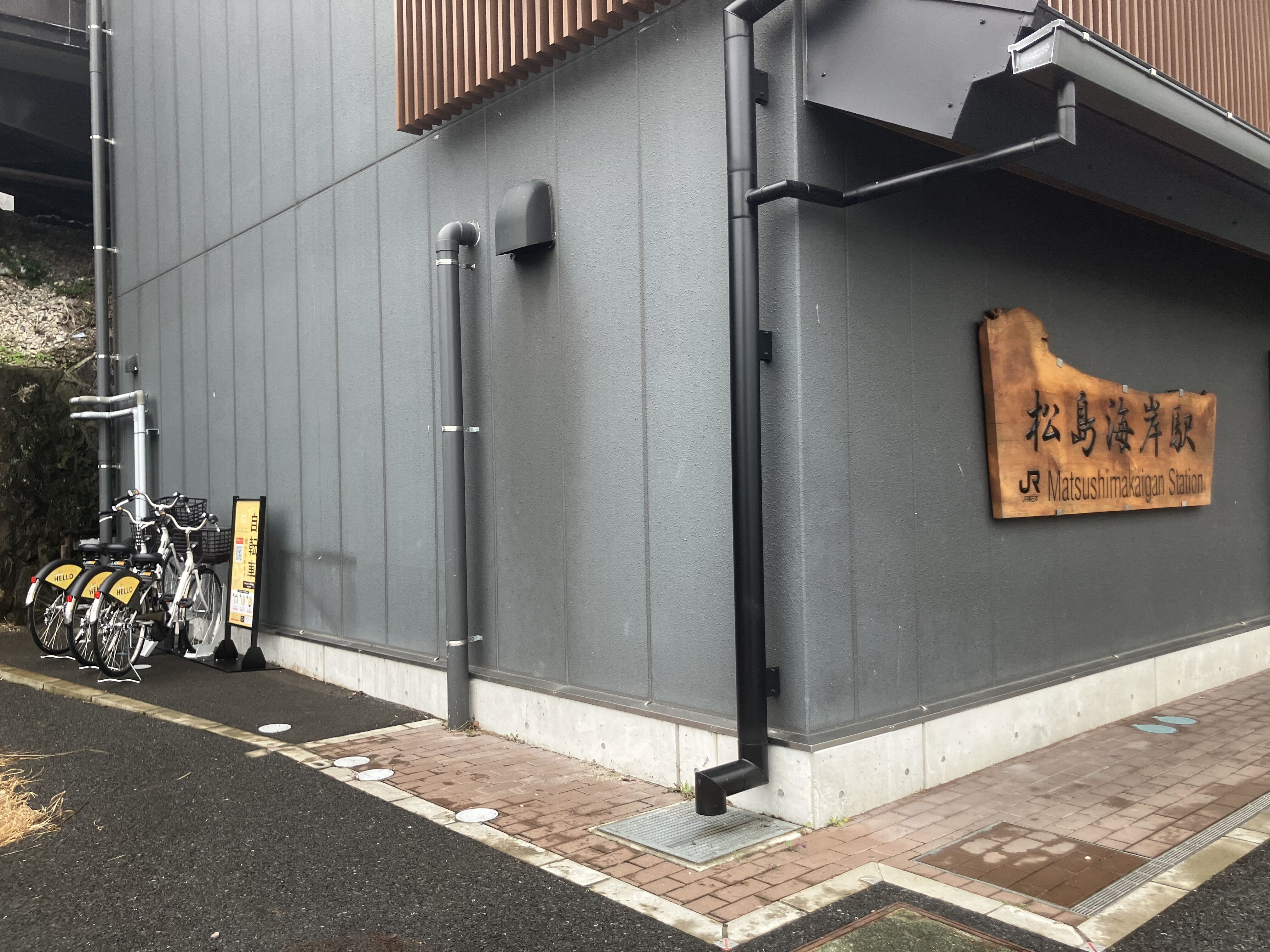 松島海岸駅