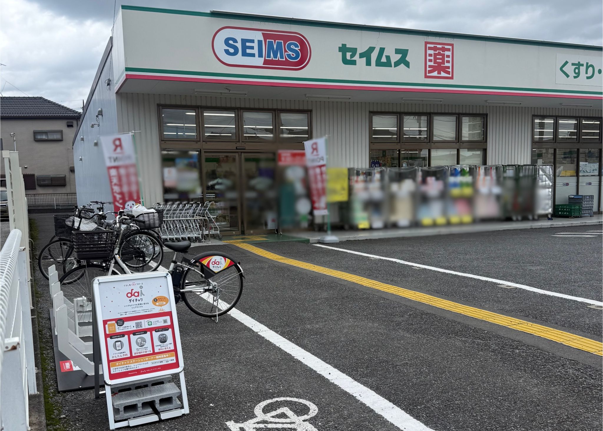 ドラッグセイムス弁天町店