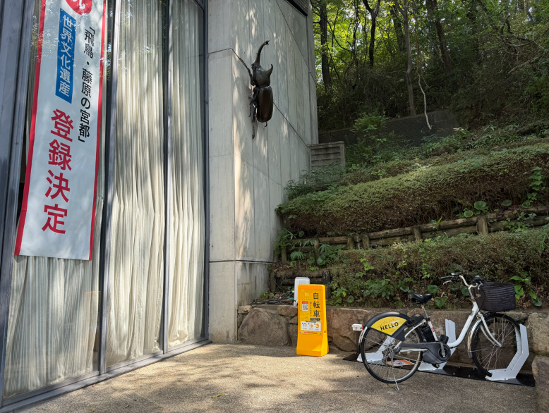橿原市昆虫館 (HELLO CYCLING ポート)の画像1