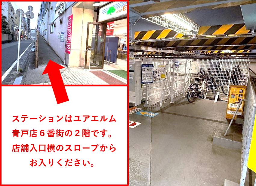 ユアエルム青戸店２階駐輪場