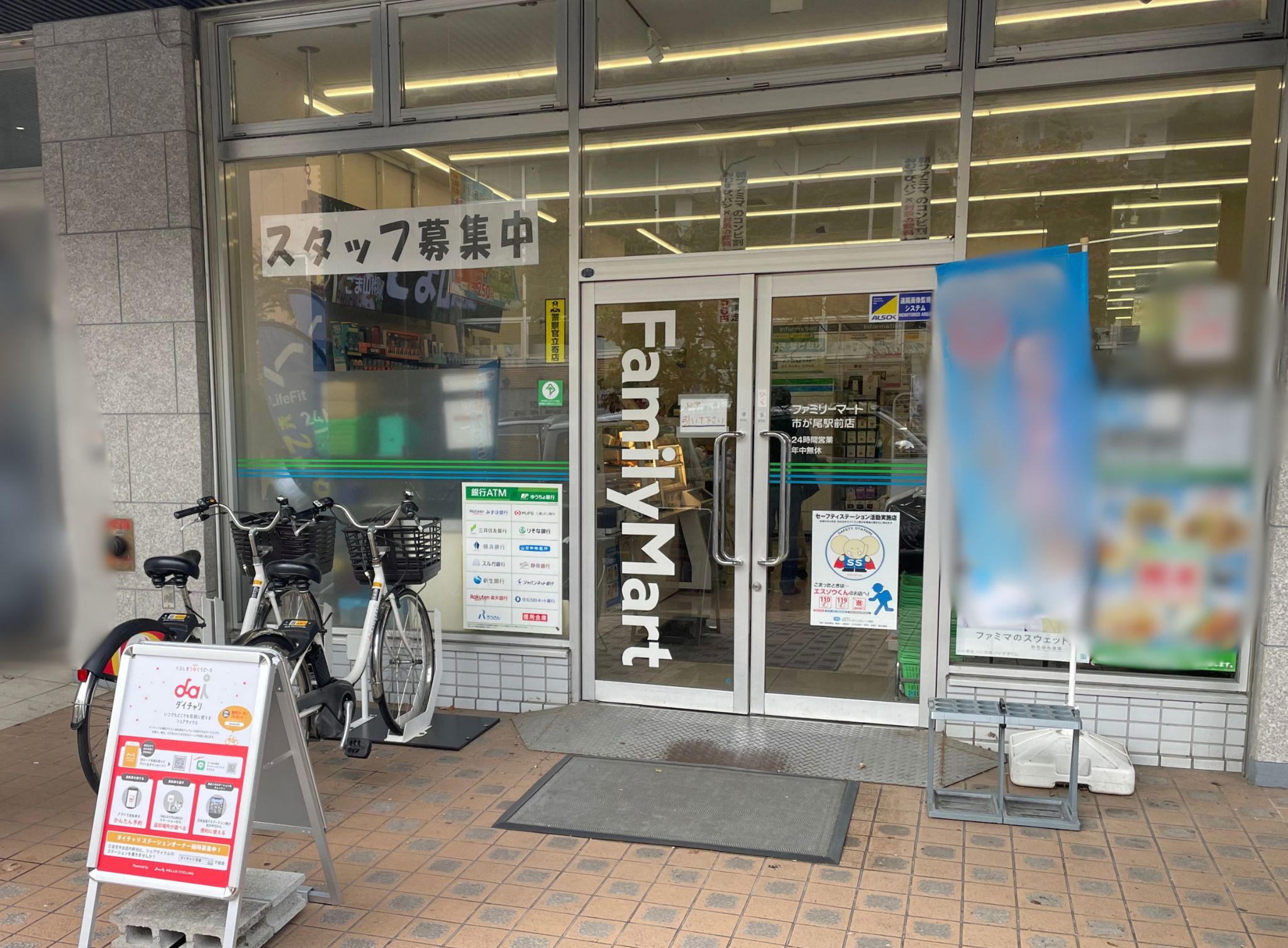 ファミリーマート　市が尾駅前店