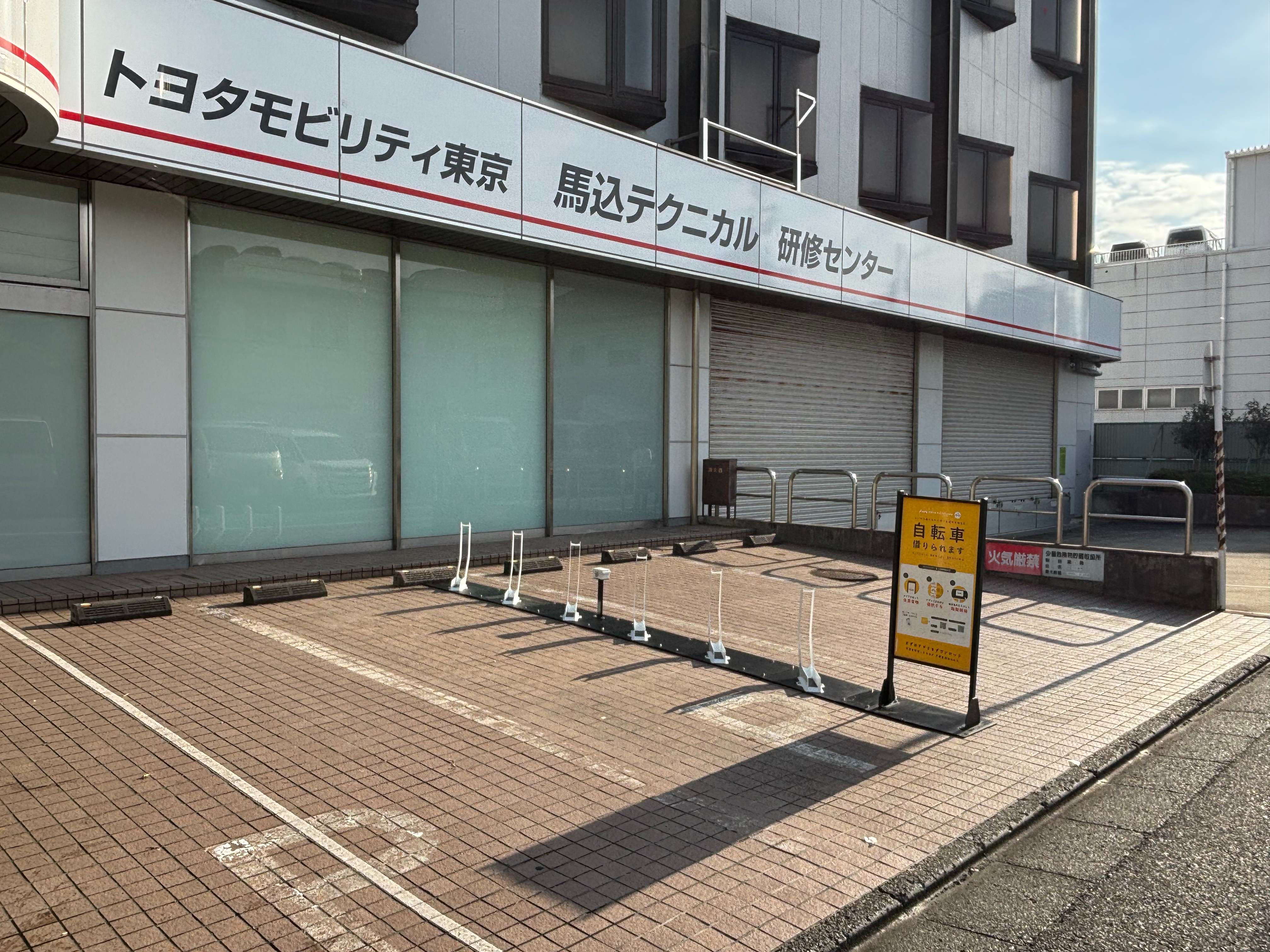 トヨタモビリティ東京 馬込研修センター (HELLO CYCLING ポート)の画像1