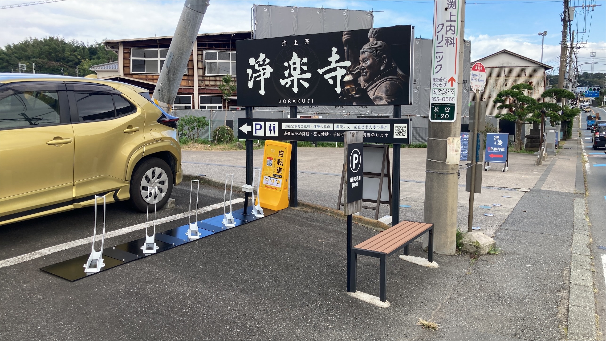 浄楽寺バス停前